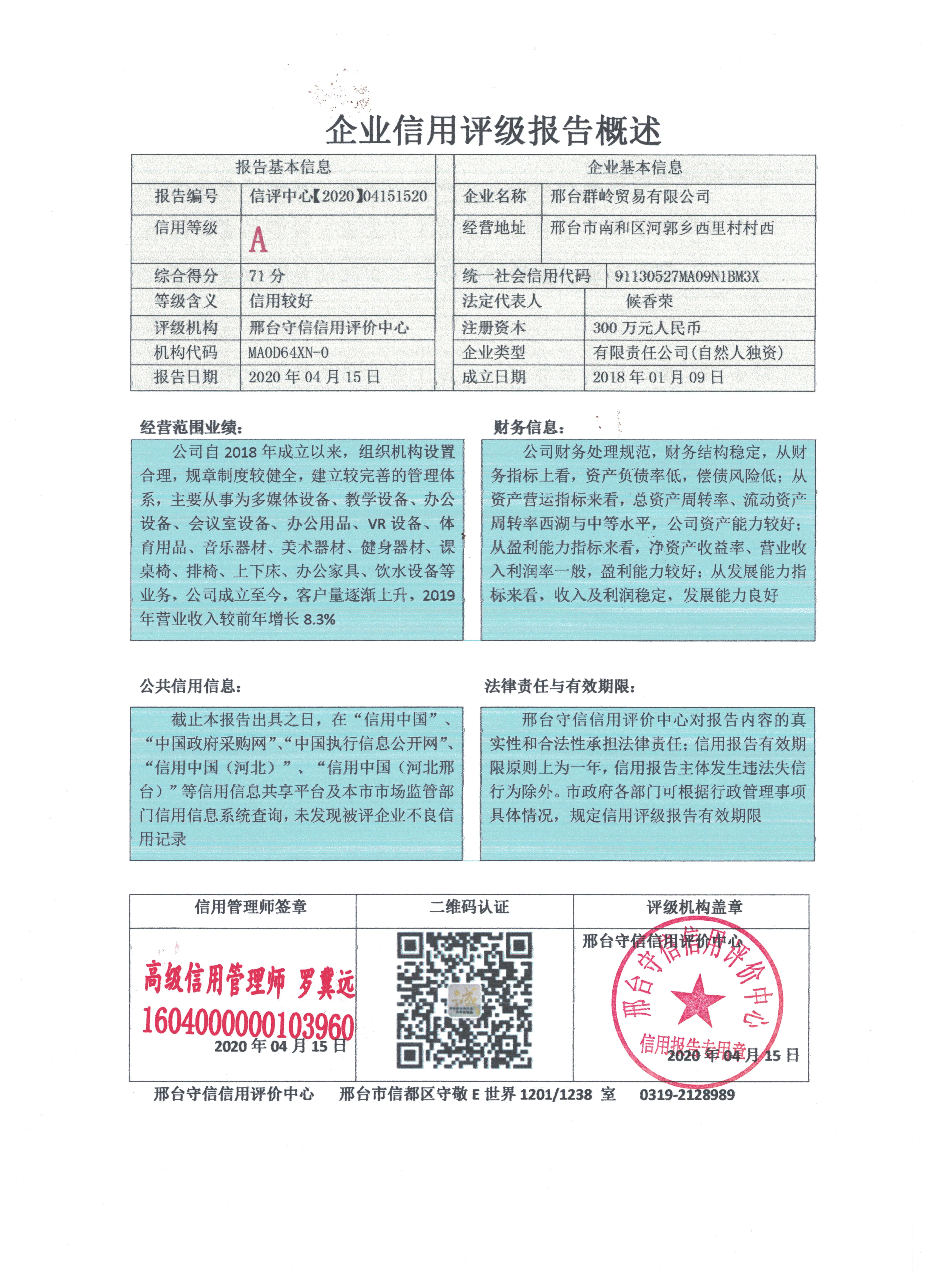 邢台群岭贸易有限公司