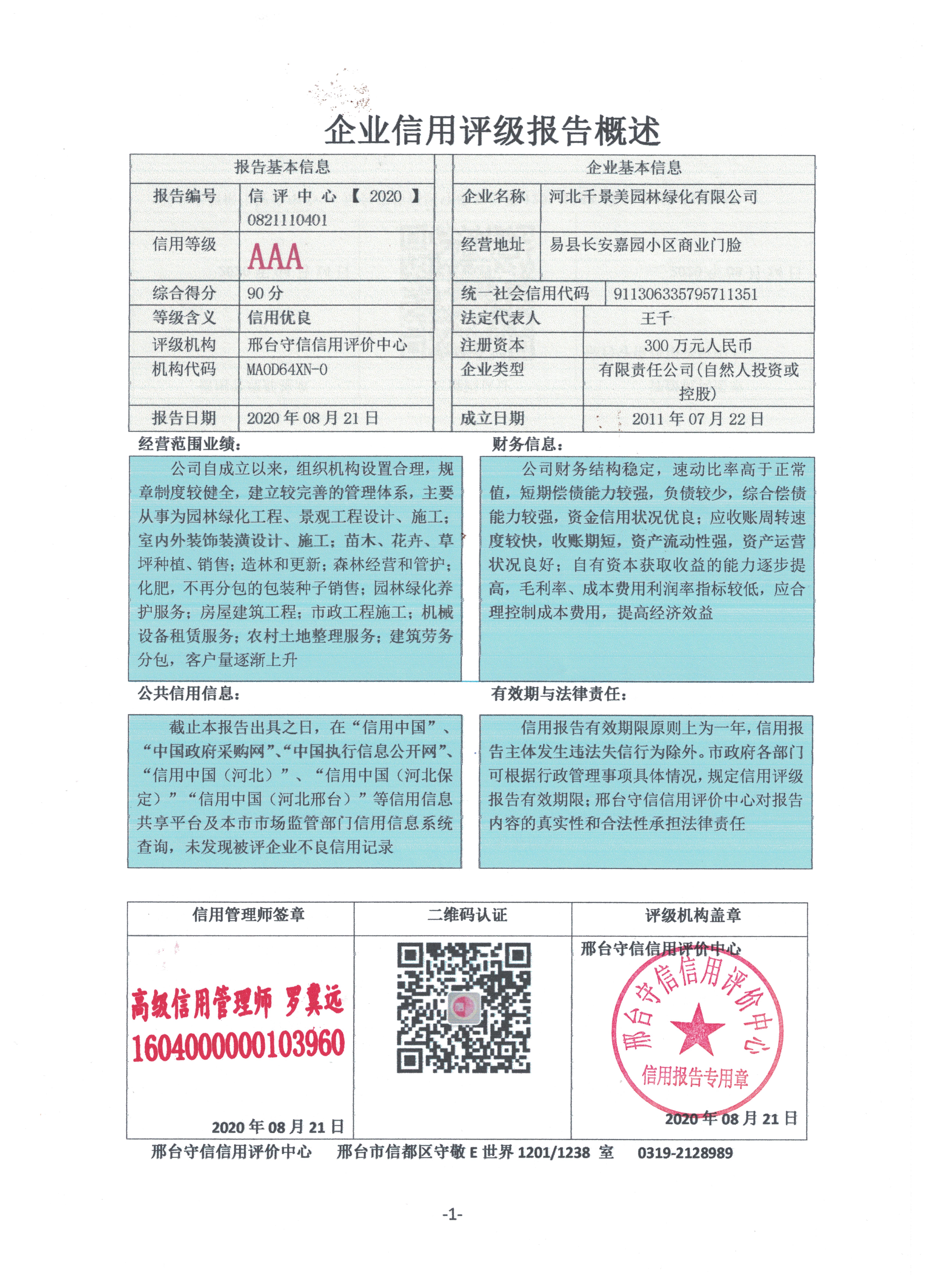 河北千景美园林绿化有限公司