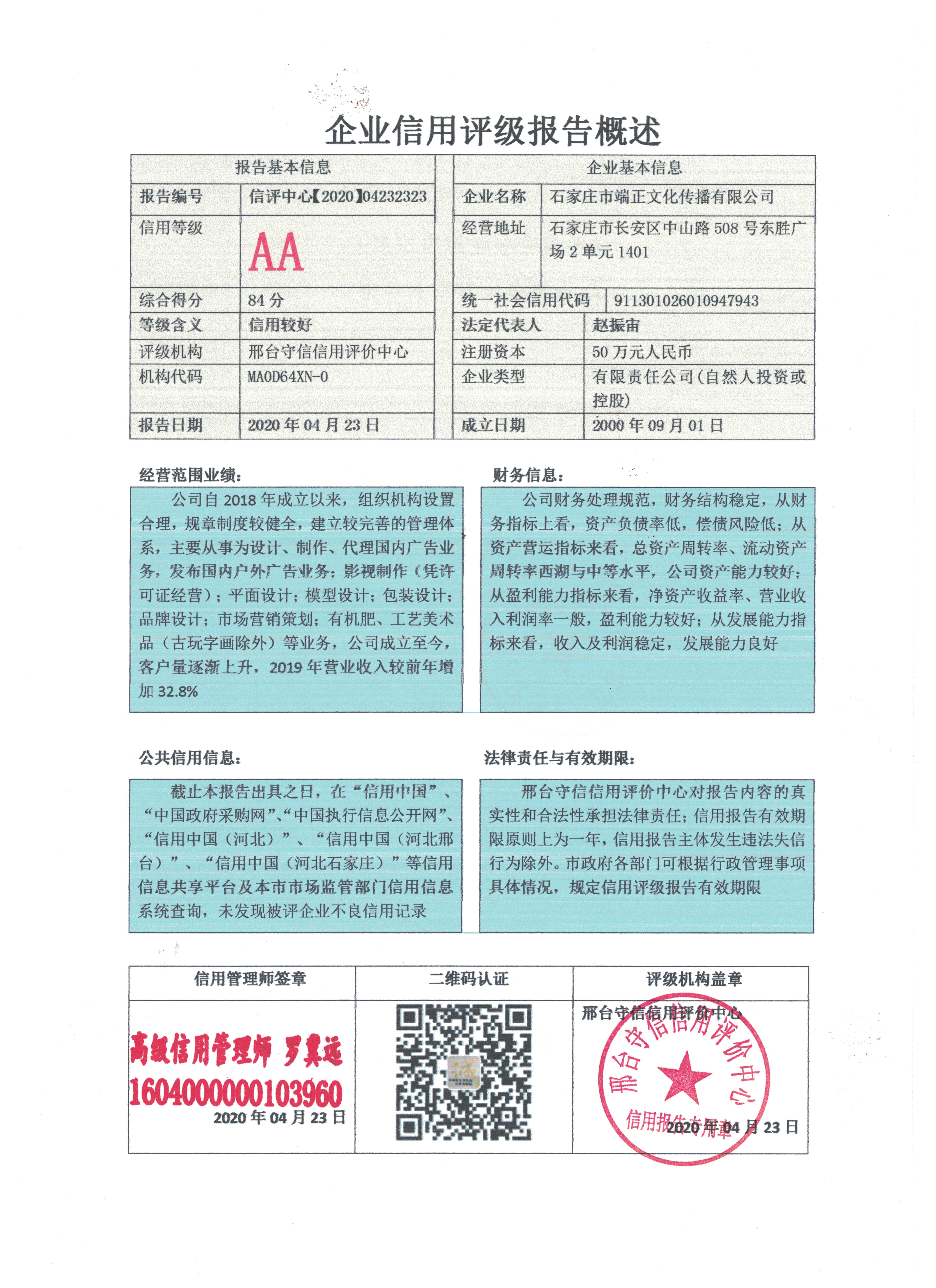 石家庄市端正文化传播有限公司