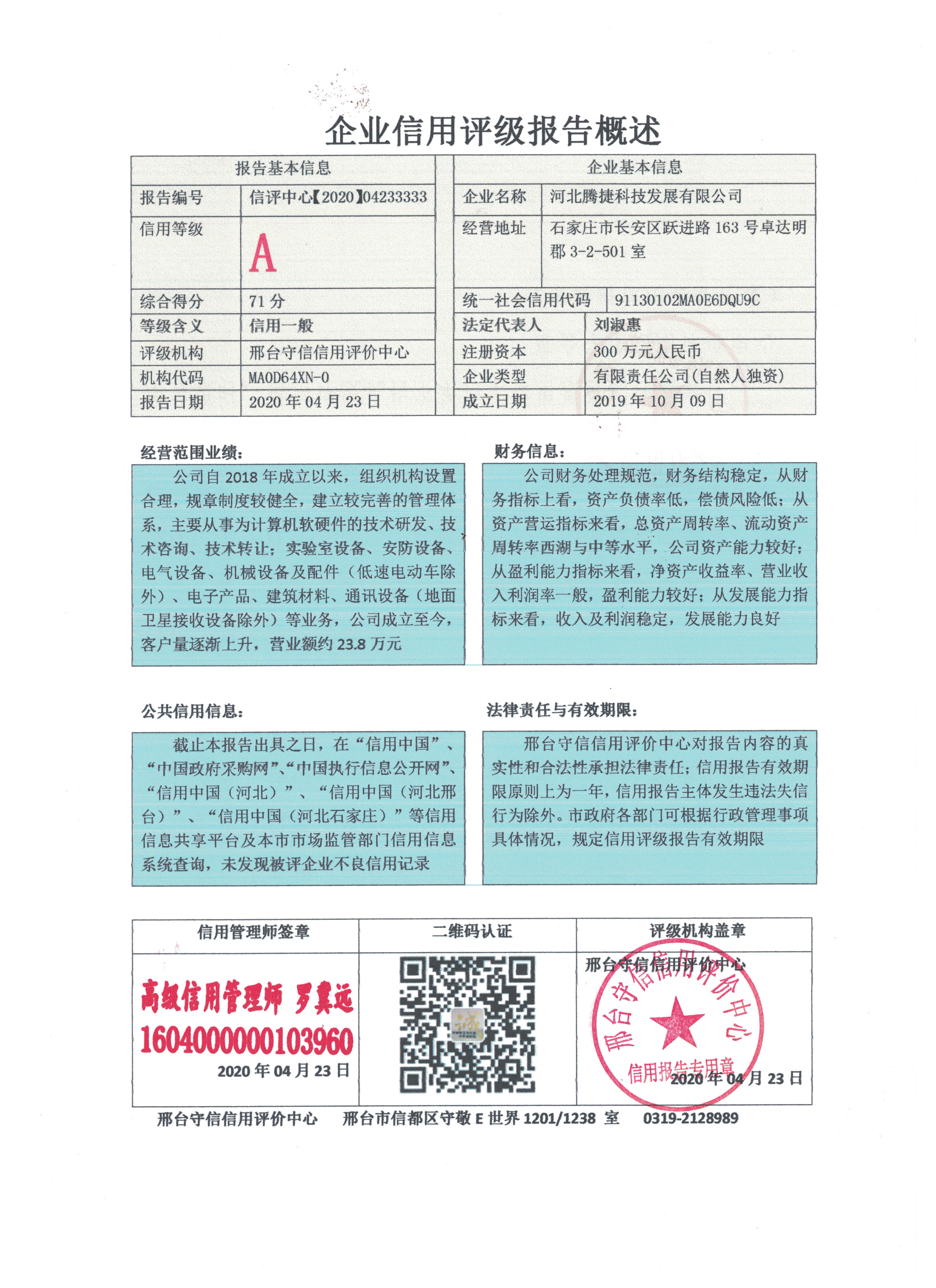 河北腾捷科技发展有限公司