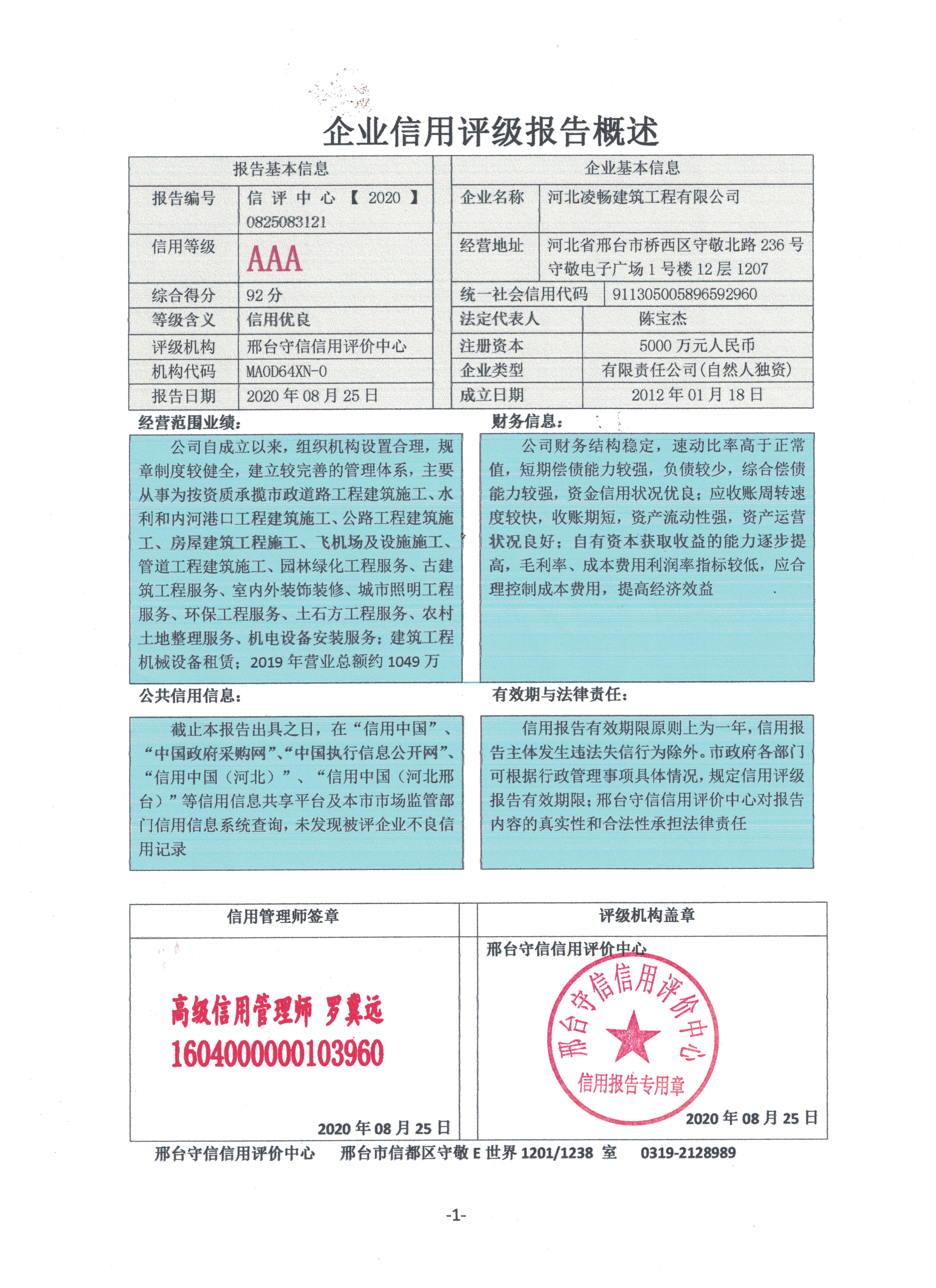 河北凌畅建筑工程有限公司