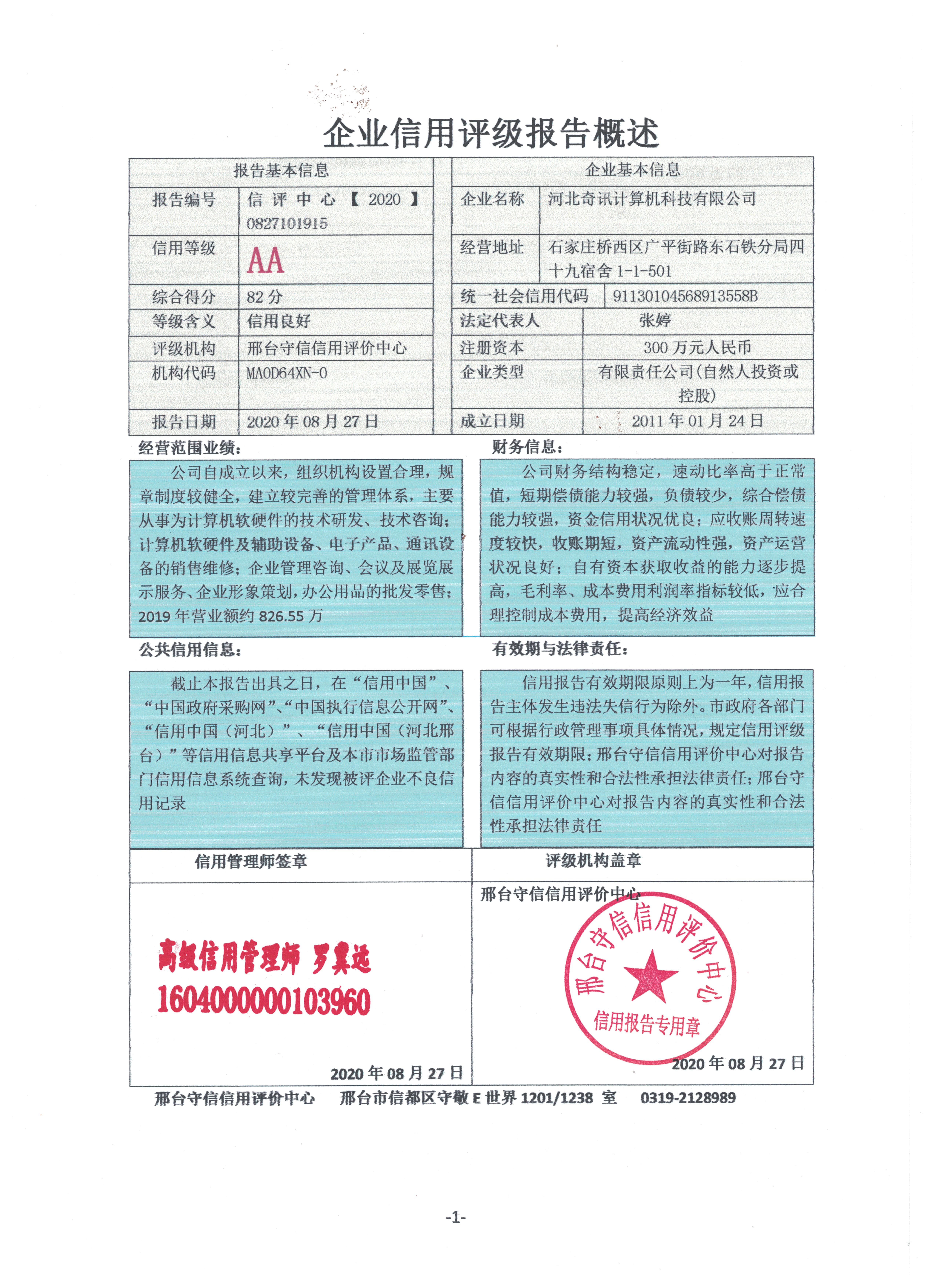河北奇讯计算机科技有限公司