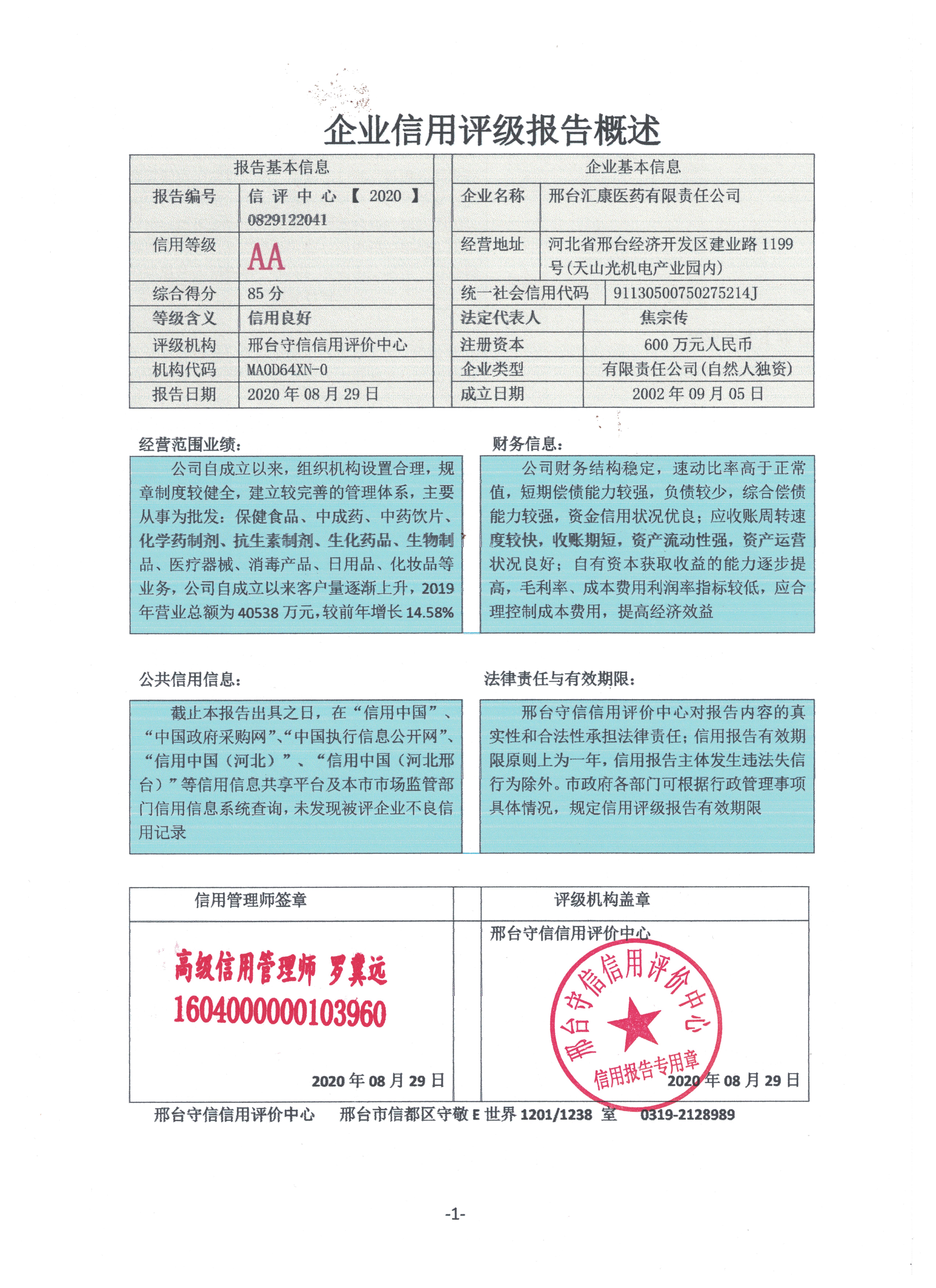 邢台汇康医药有限责任公司