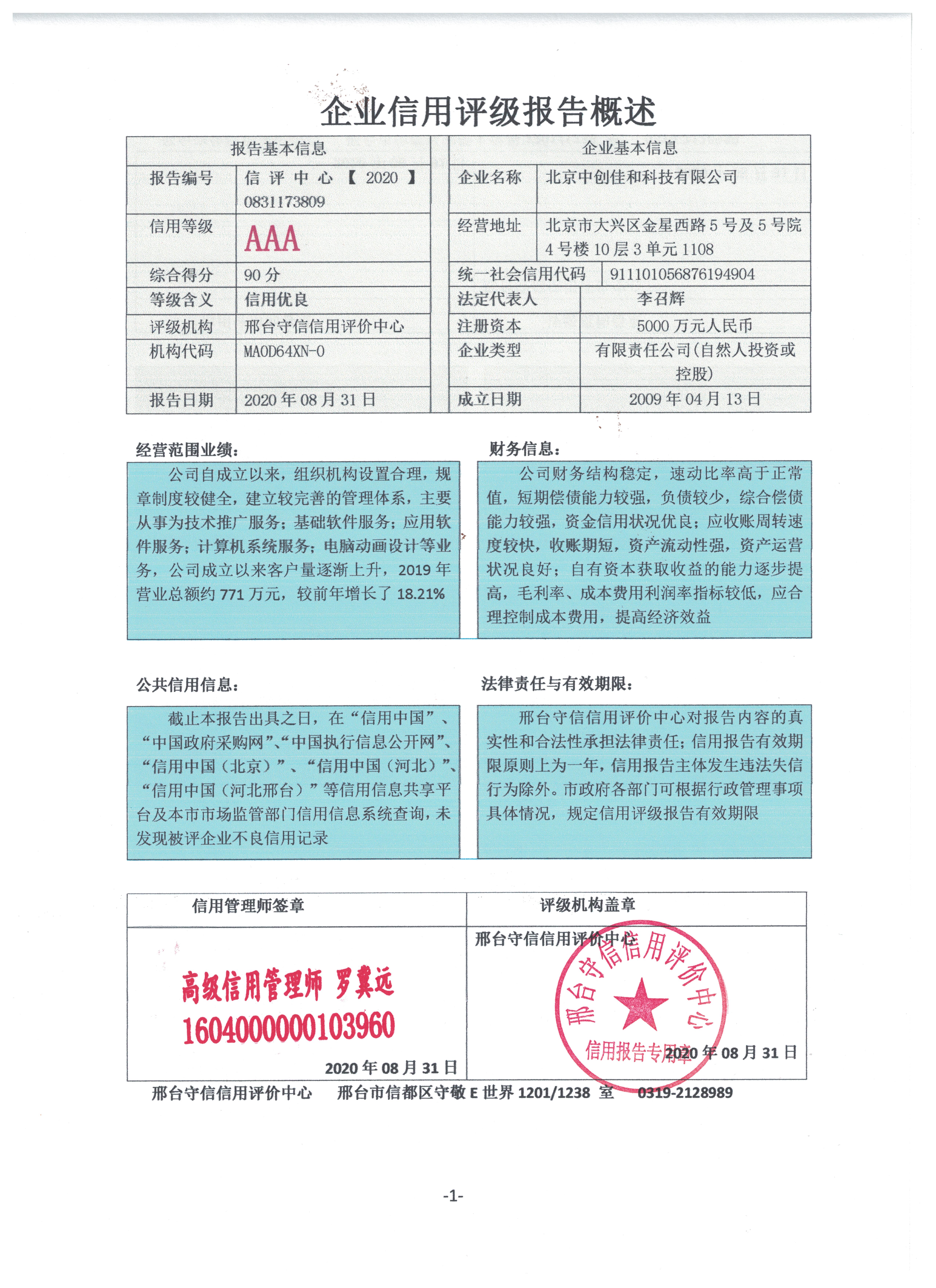 北京中创佳和科技有限公司