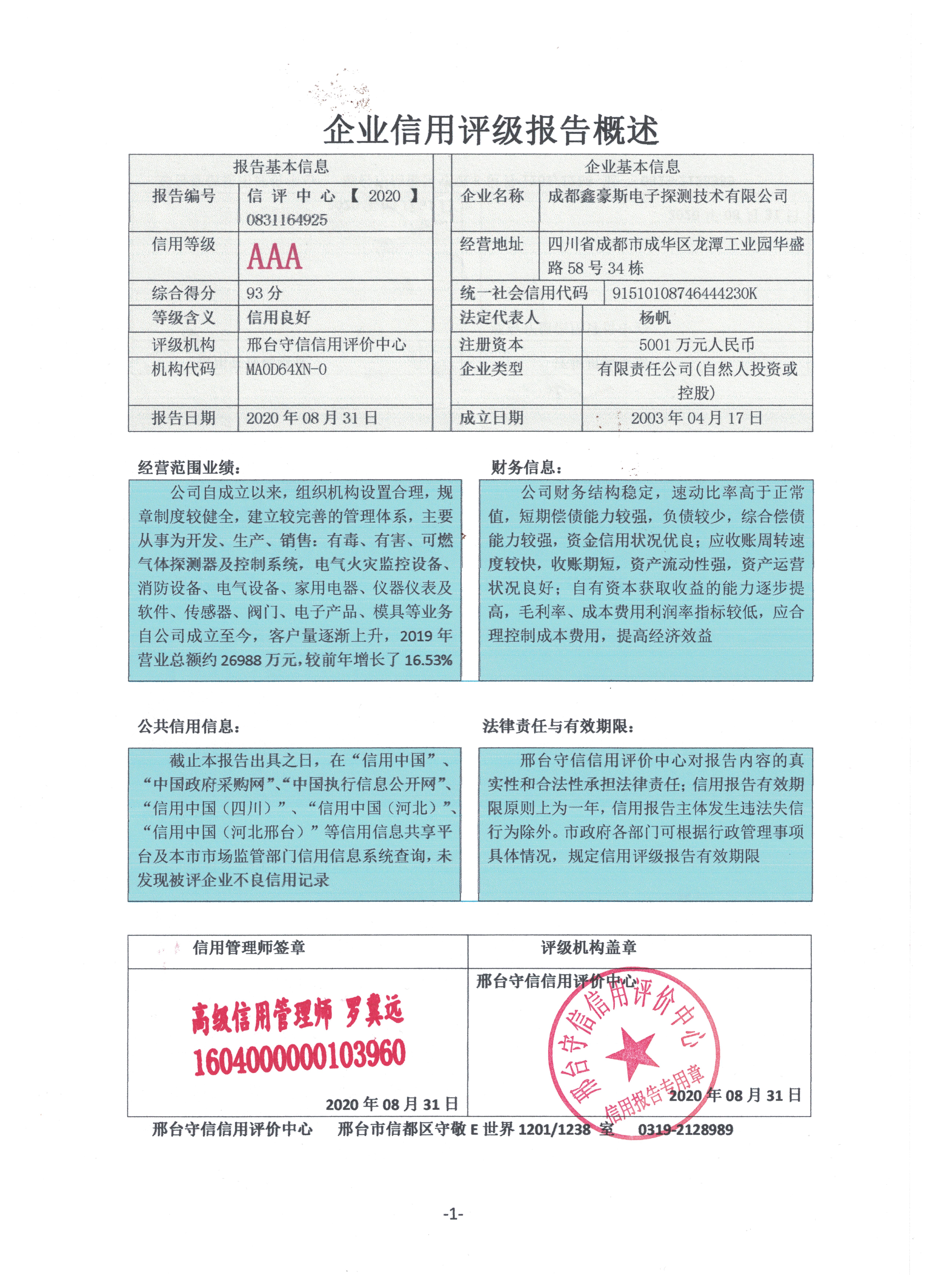成都鑫豪斯电子探测技术有限公司