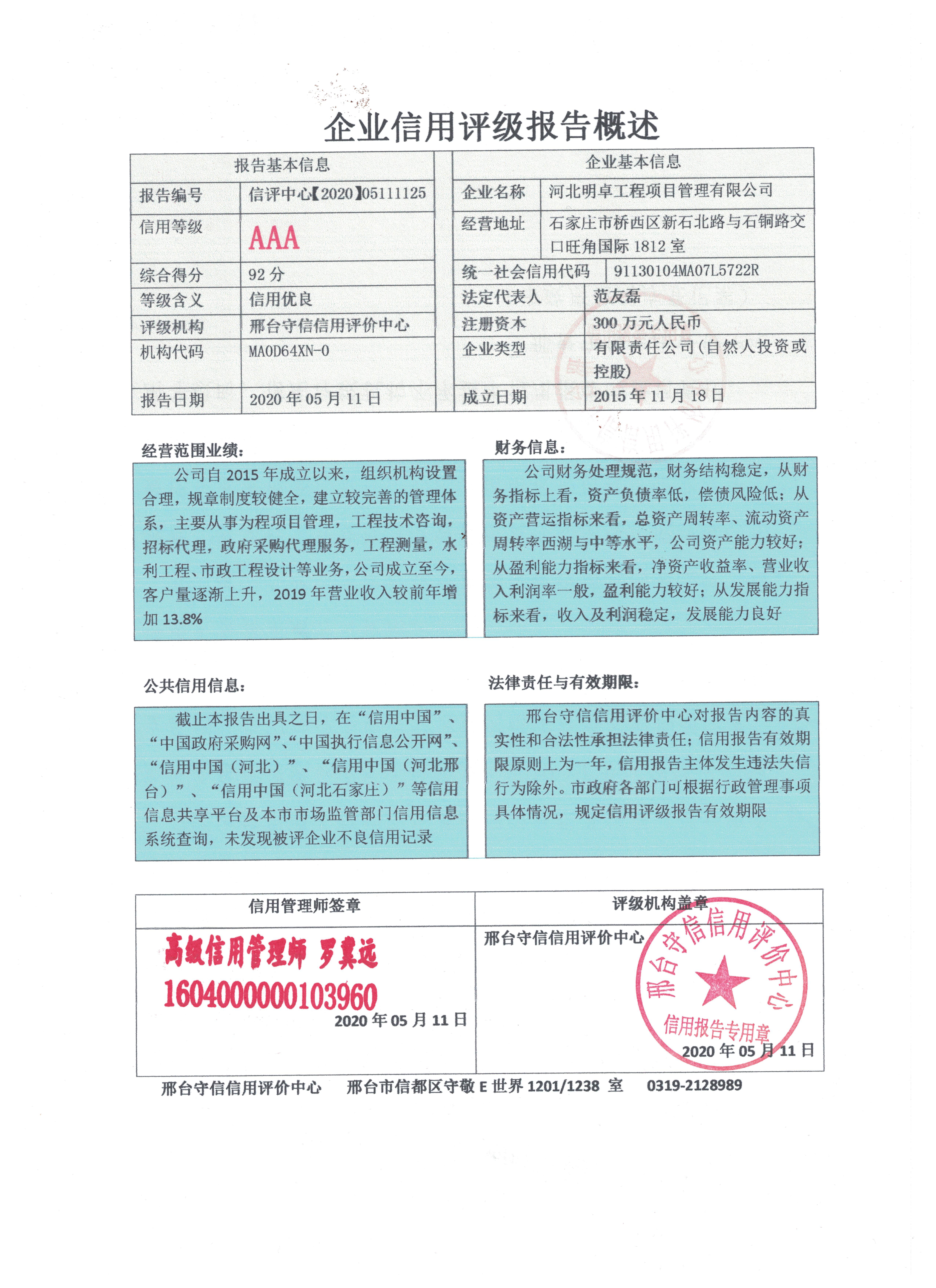 河北明卓工程项目管理有限公司