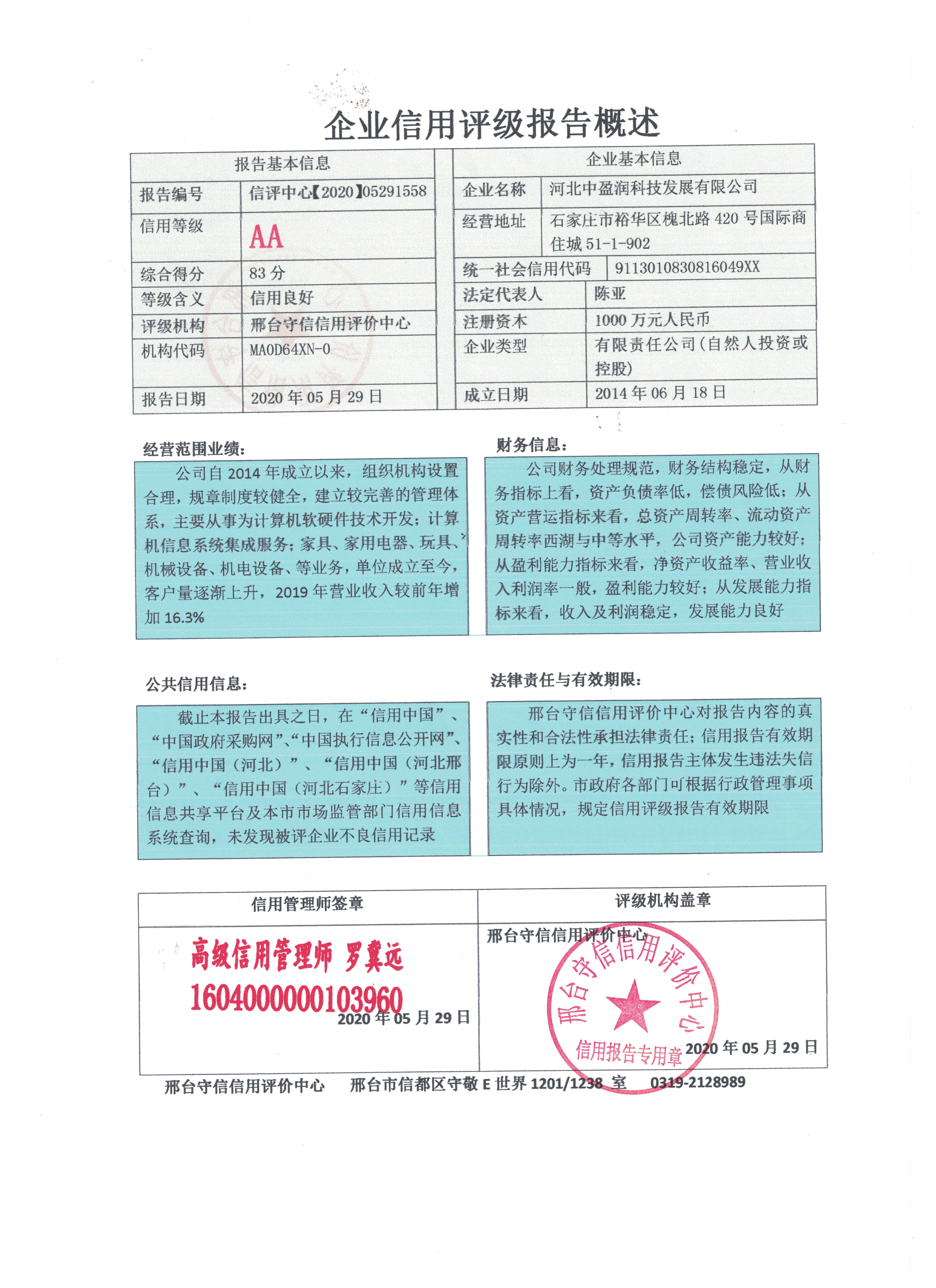 河北中盈润科技发展有限公司