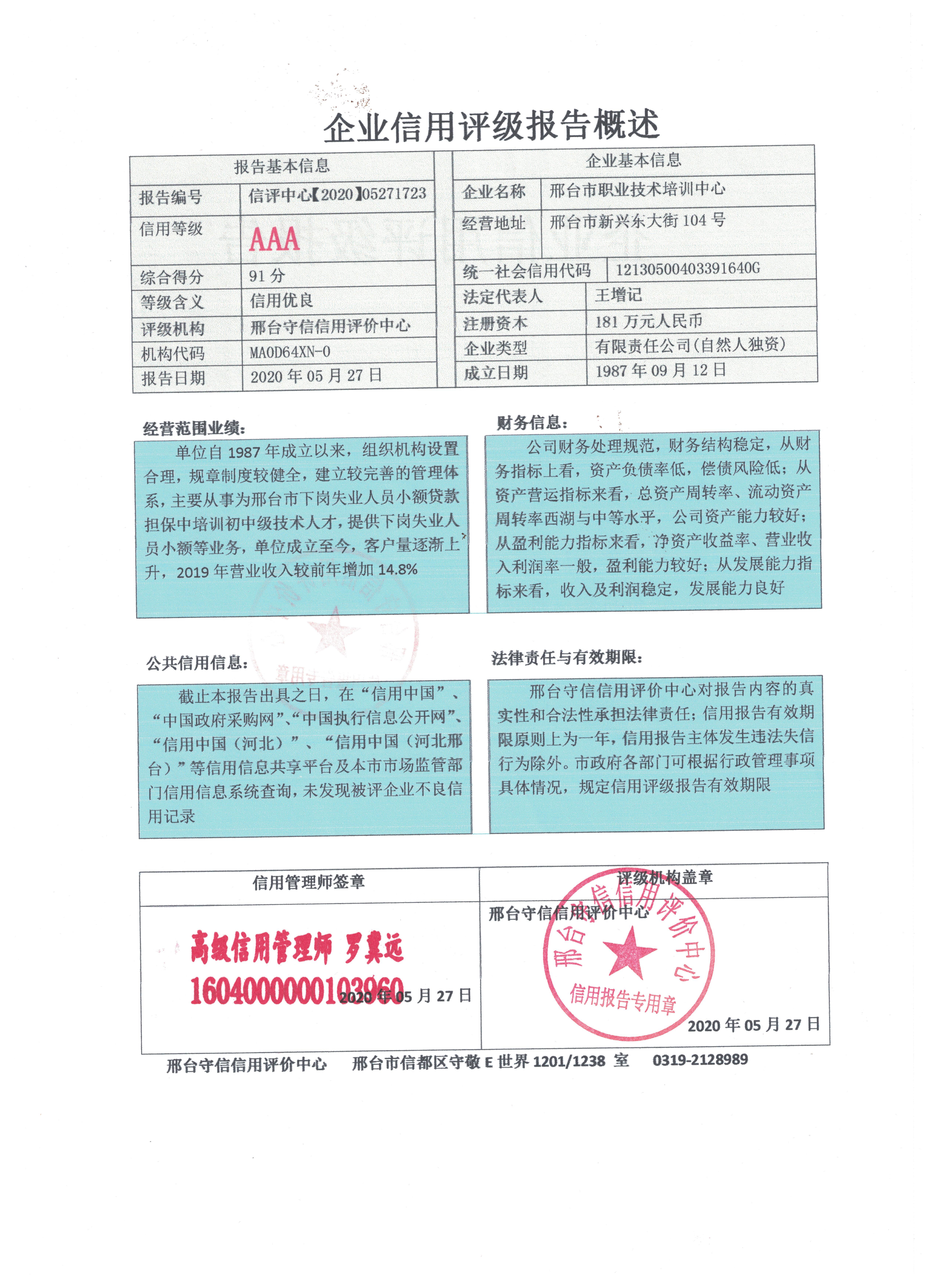 邢台市职业技术培训中心