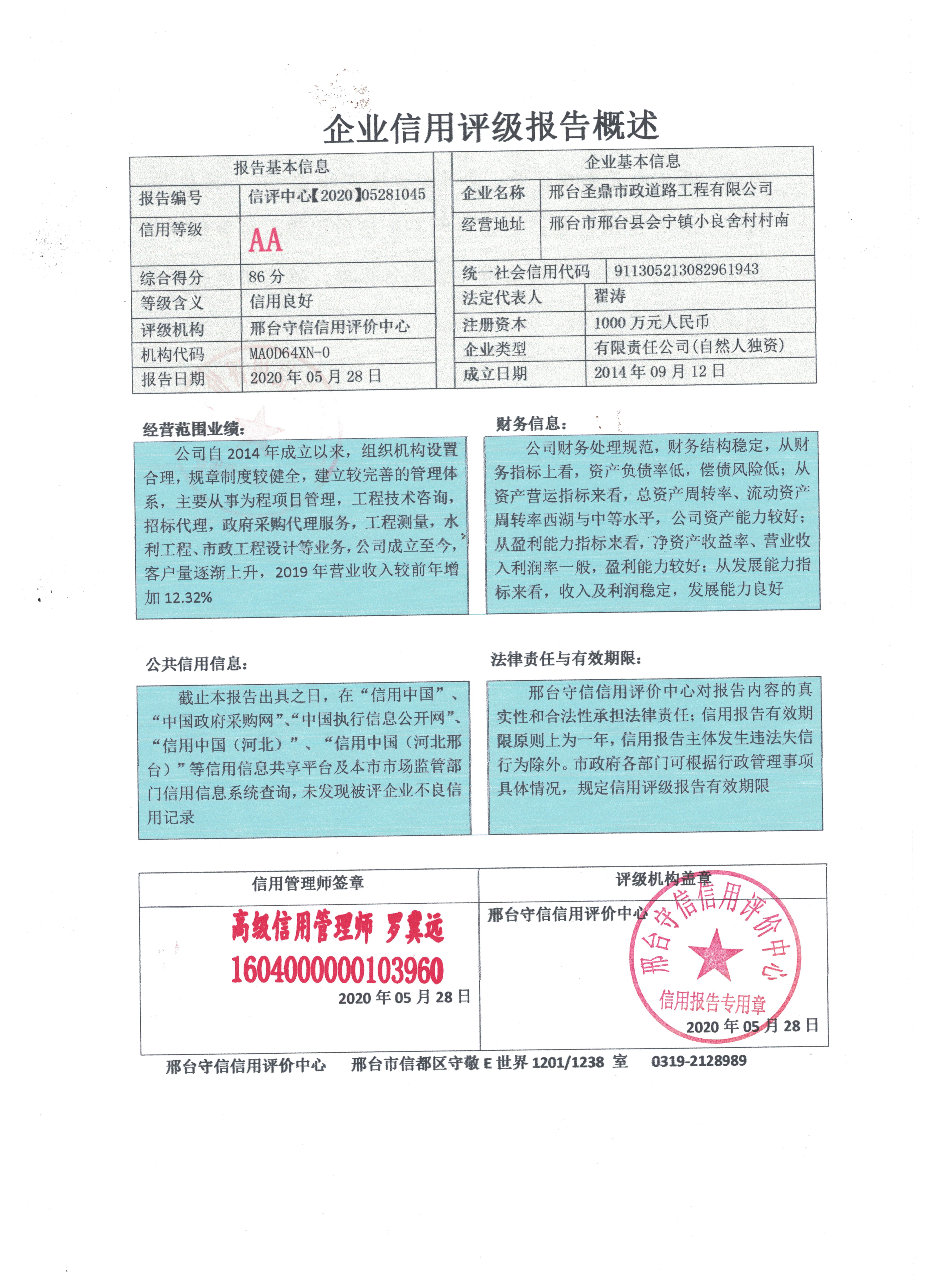 邢台圣鼎市政道路工程有限公司