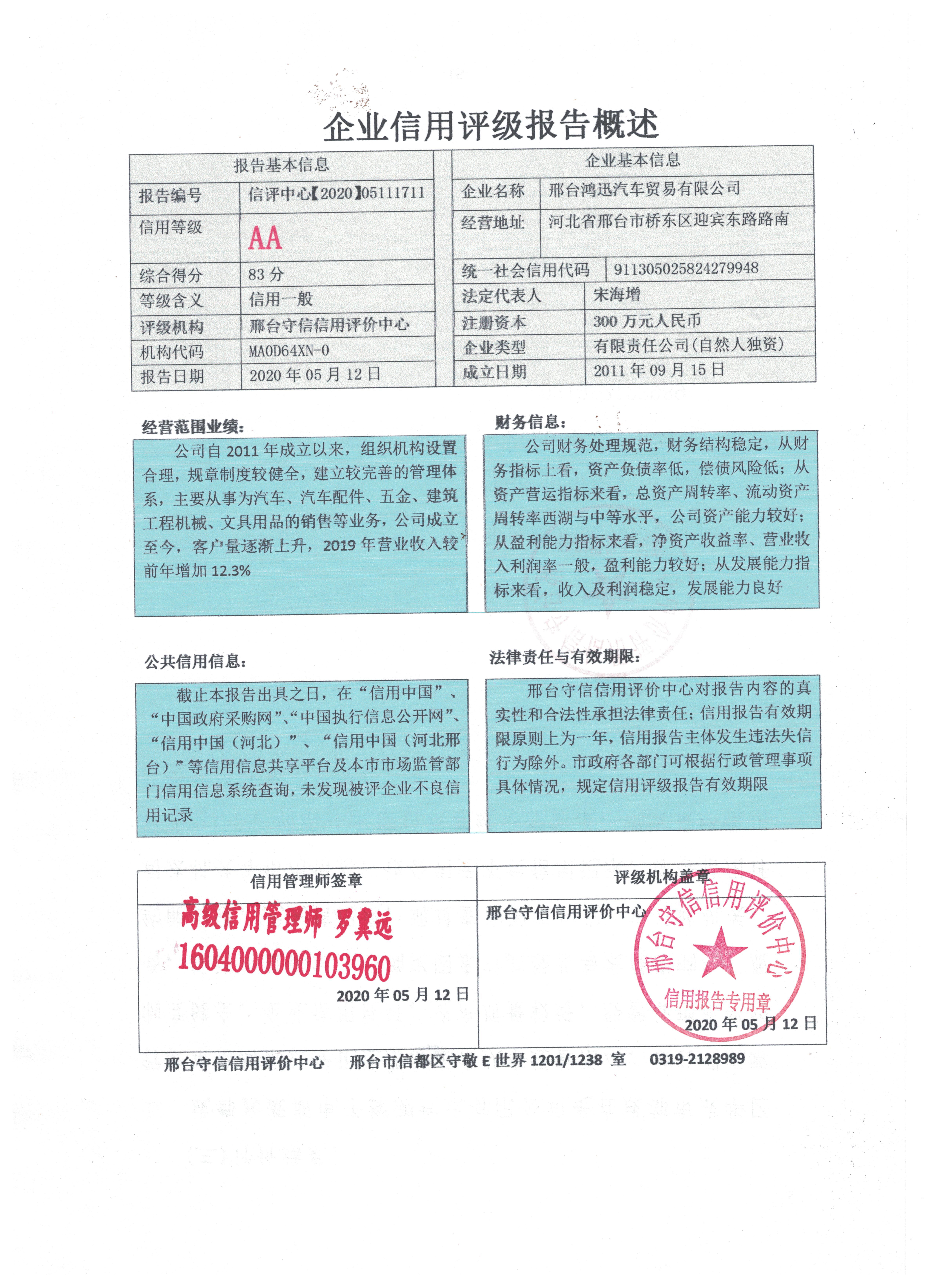 邢台鸿迅汽车贸易有限公司