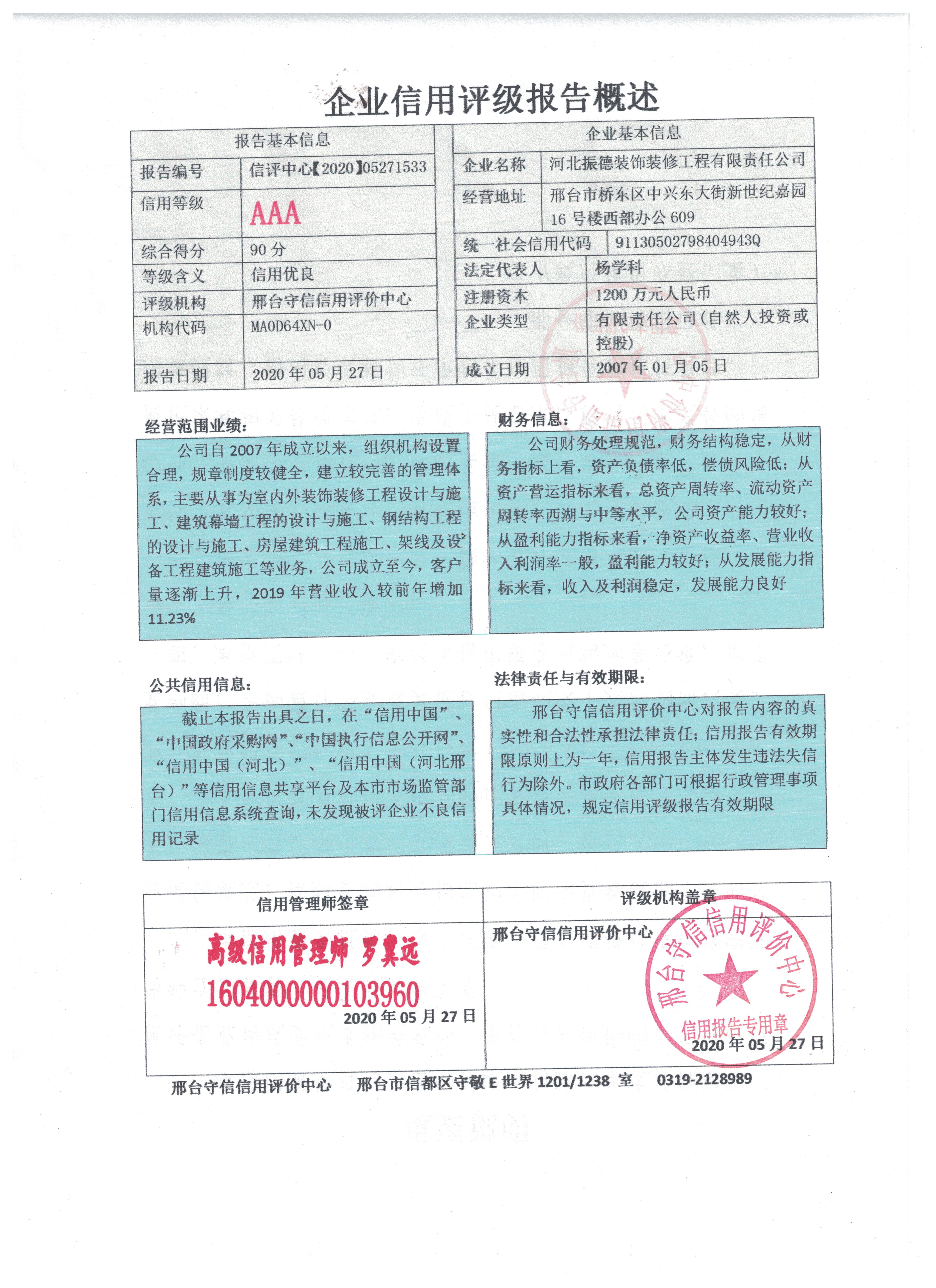 河北振德装饰装修工程有限责任公司