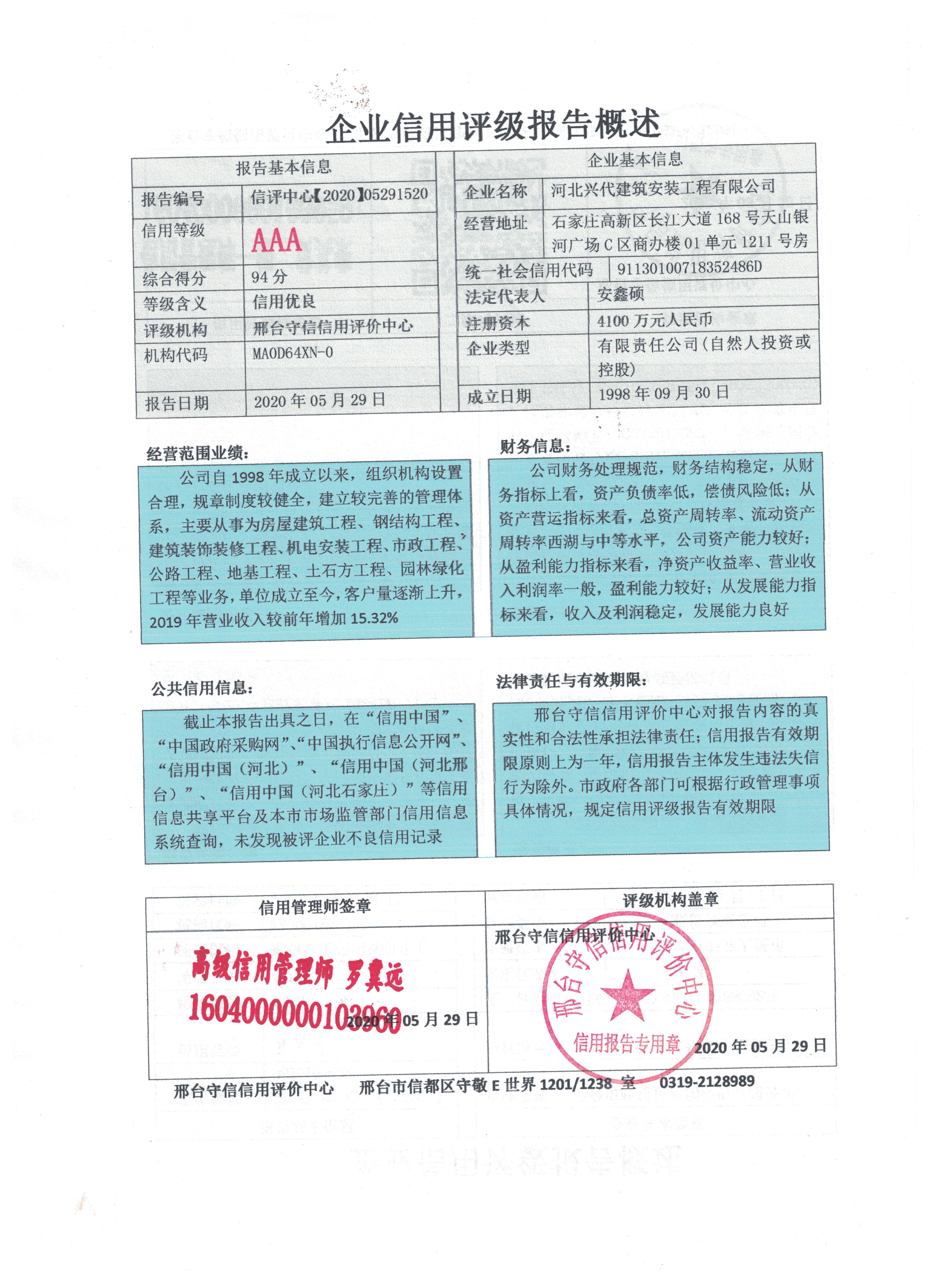 河北兴代建筑安装工程有限公司