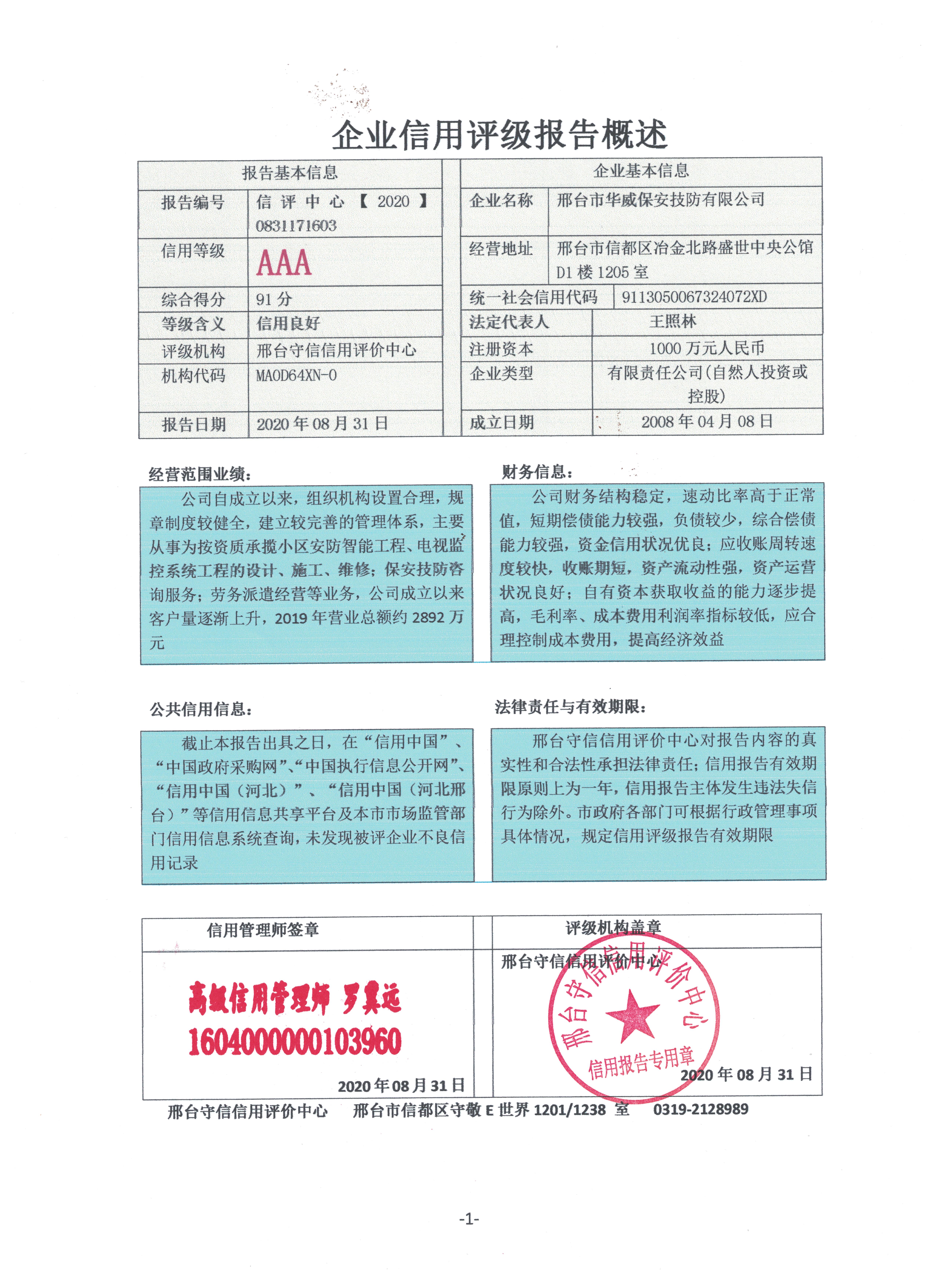 邢台市华威保安技防有限公司