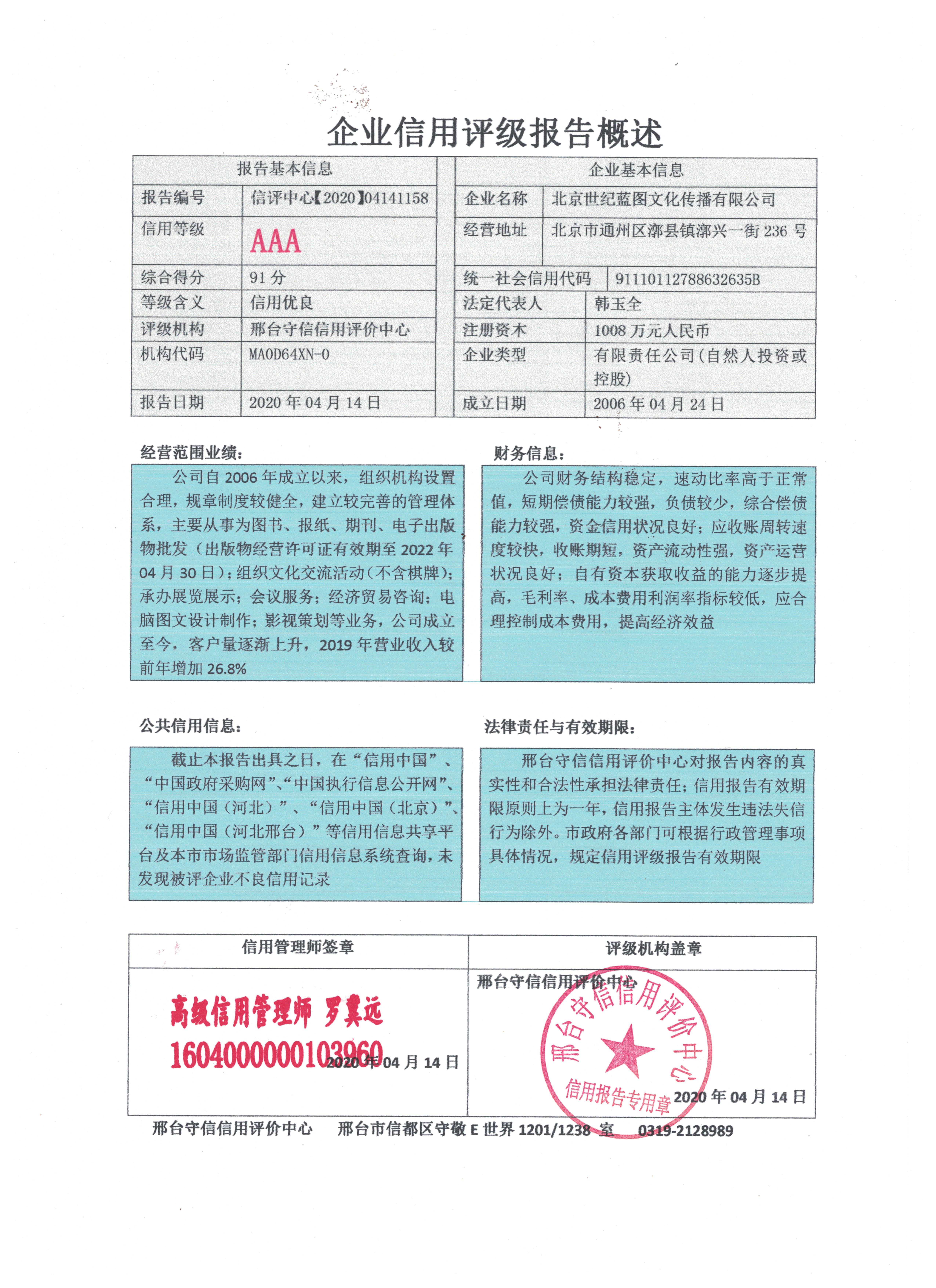 北京世纪蓝图文化传播有限公司