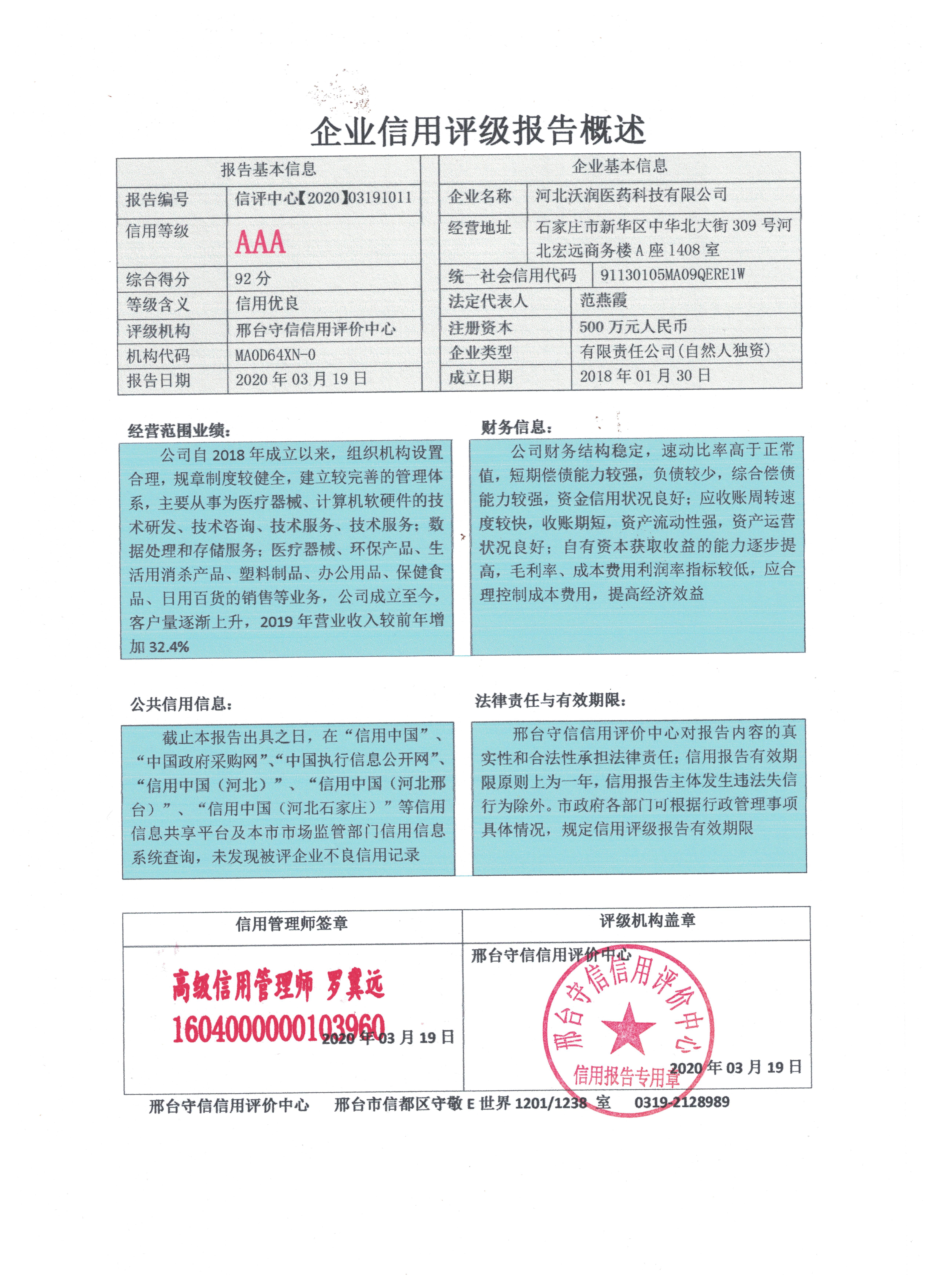 河北沃润医药科技有限公司
