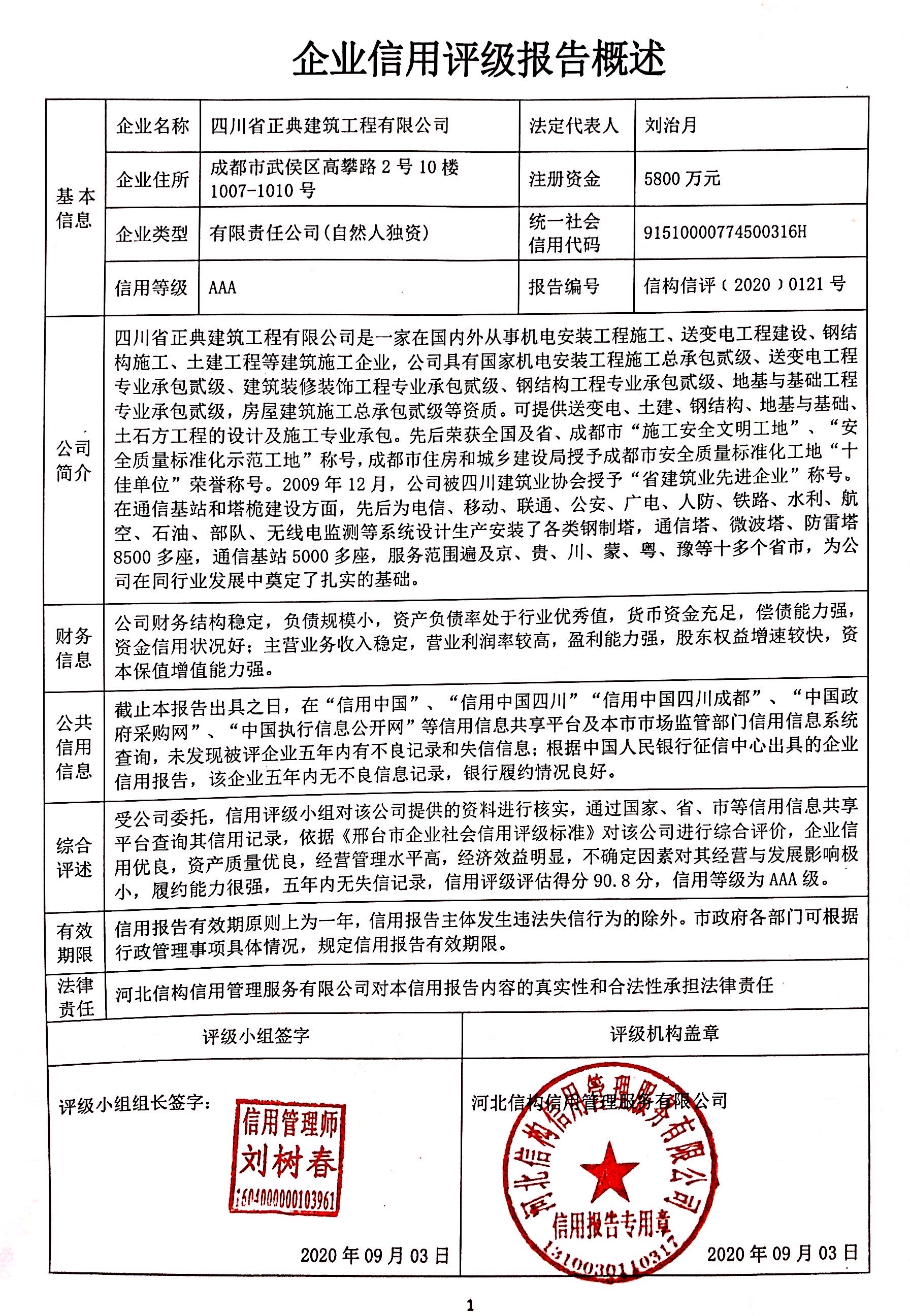 四川省正典建筑工程有限公司