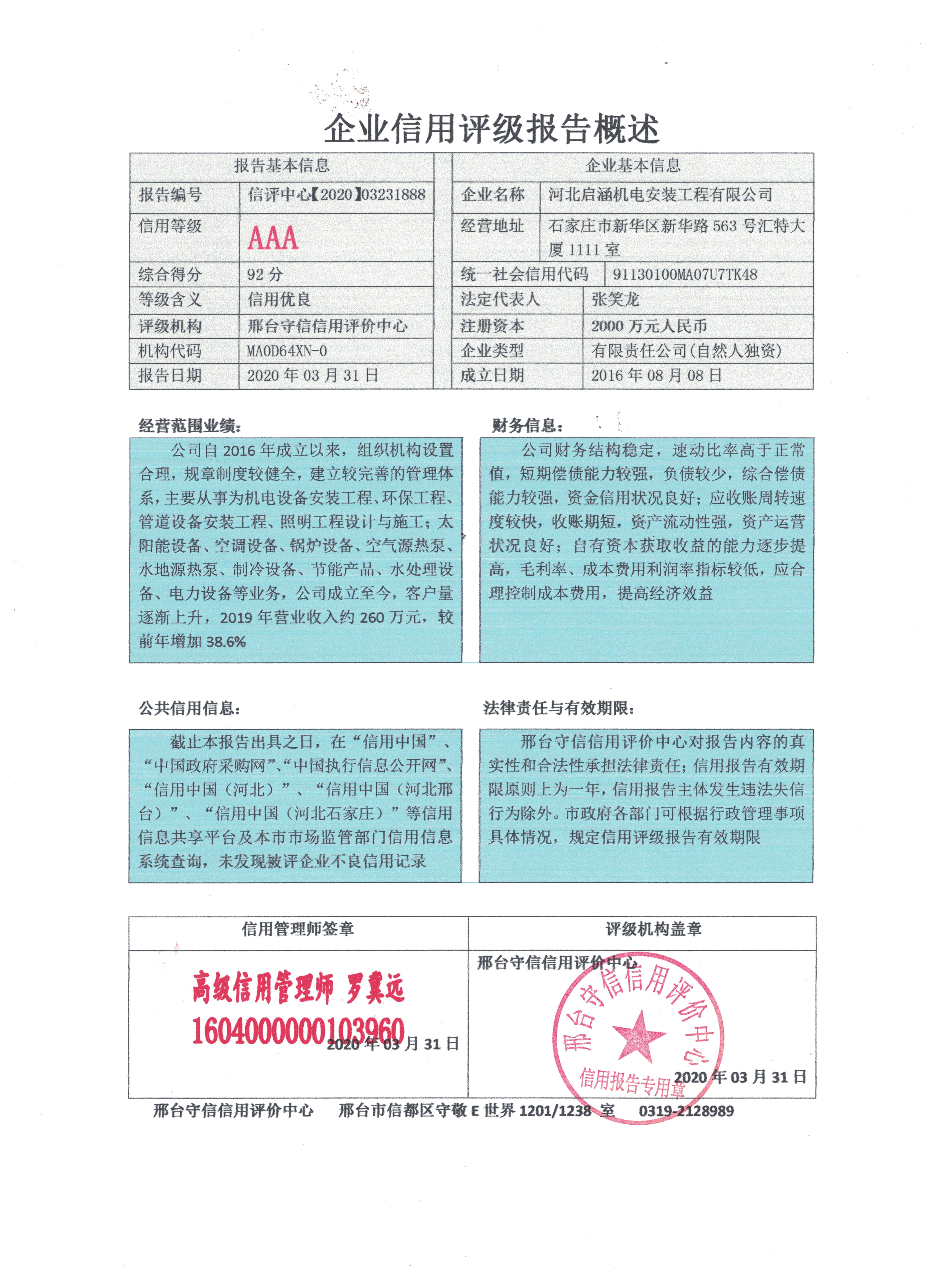 河北启涵机电安装工程有限公司