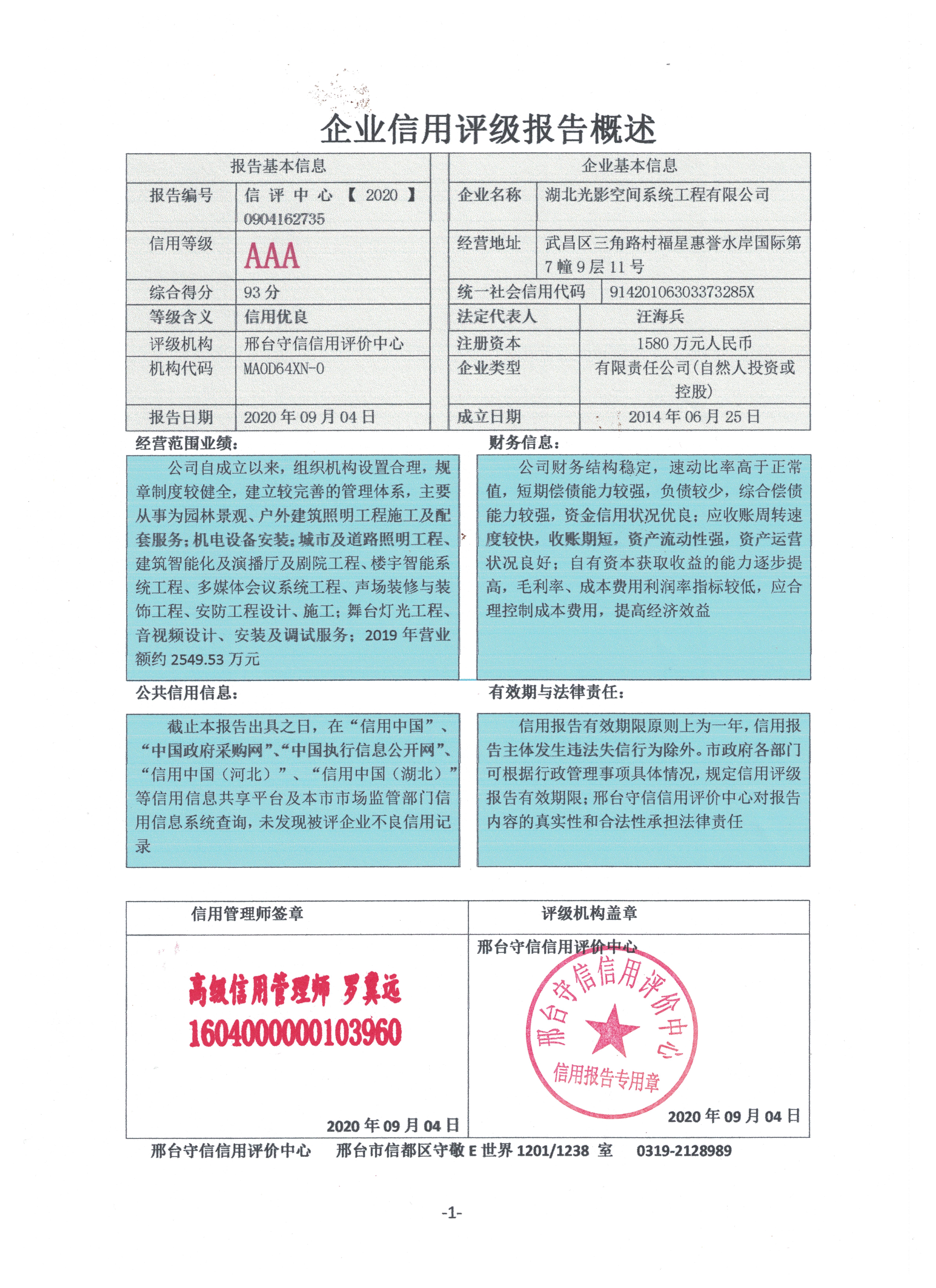 湖北光影空间系统工程有限公司