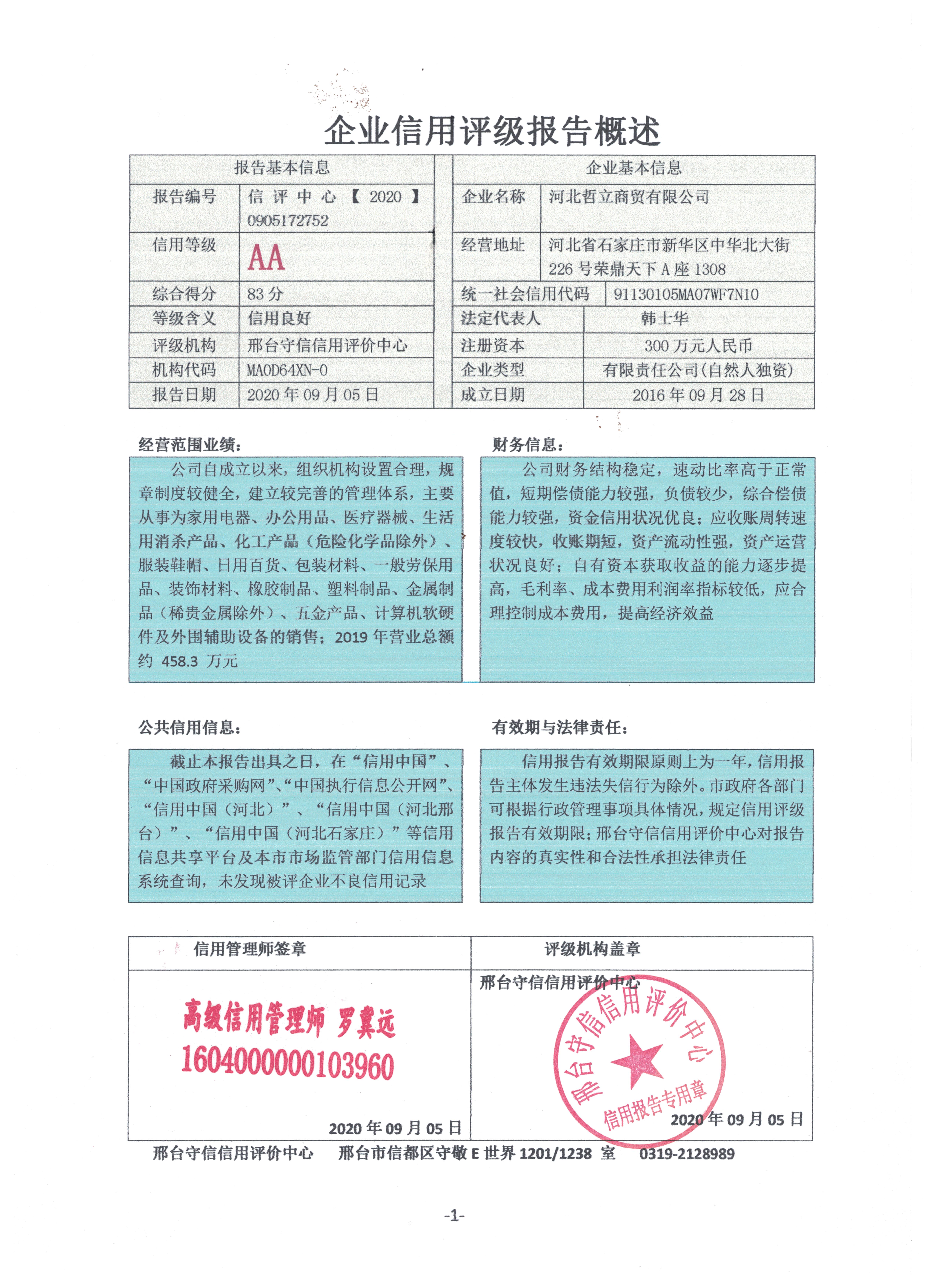 河北哲立商贸有限公司