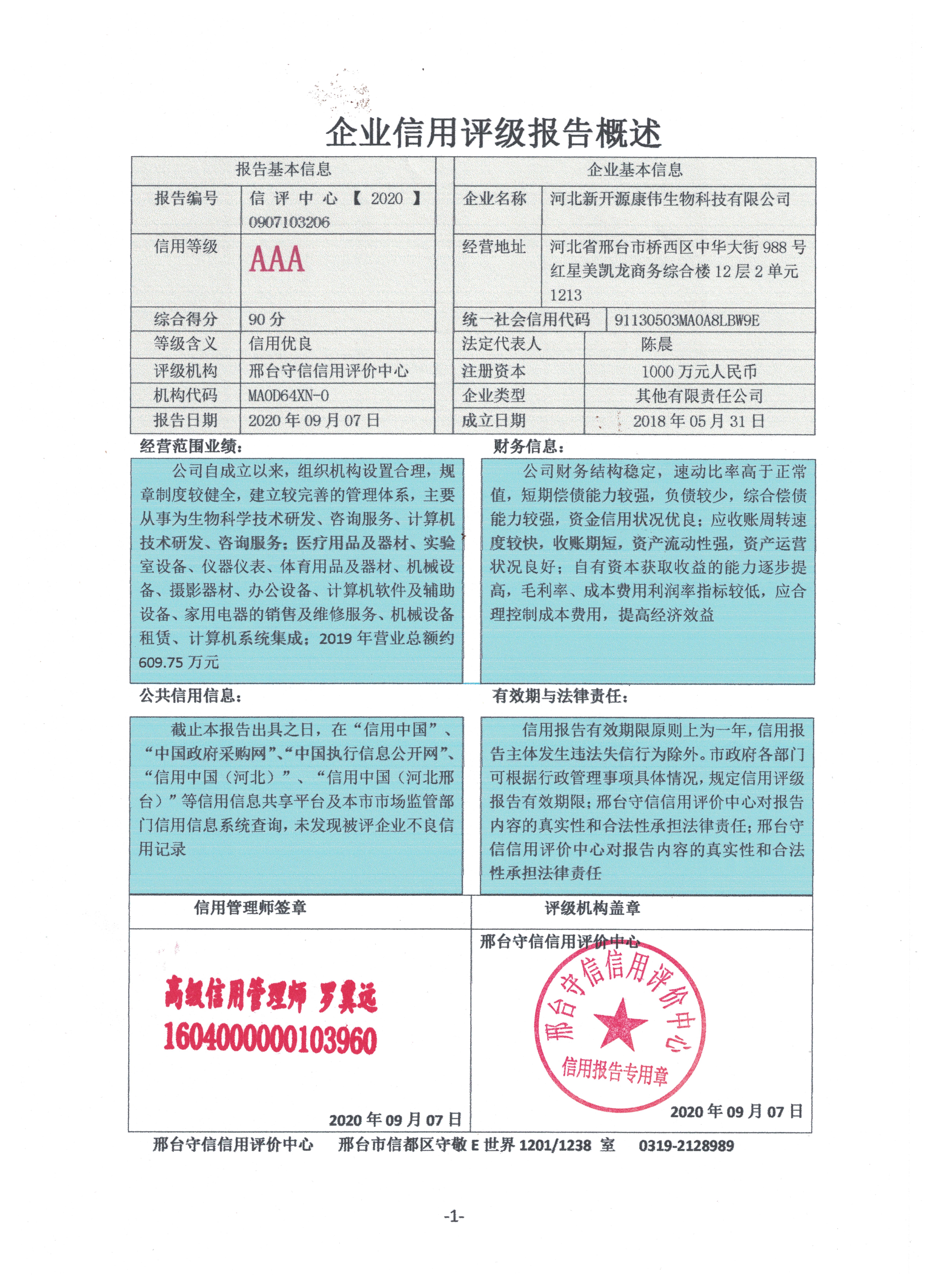 河北新开源康伟生物科技有限公司