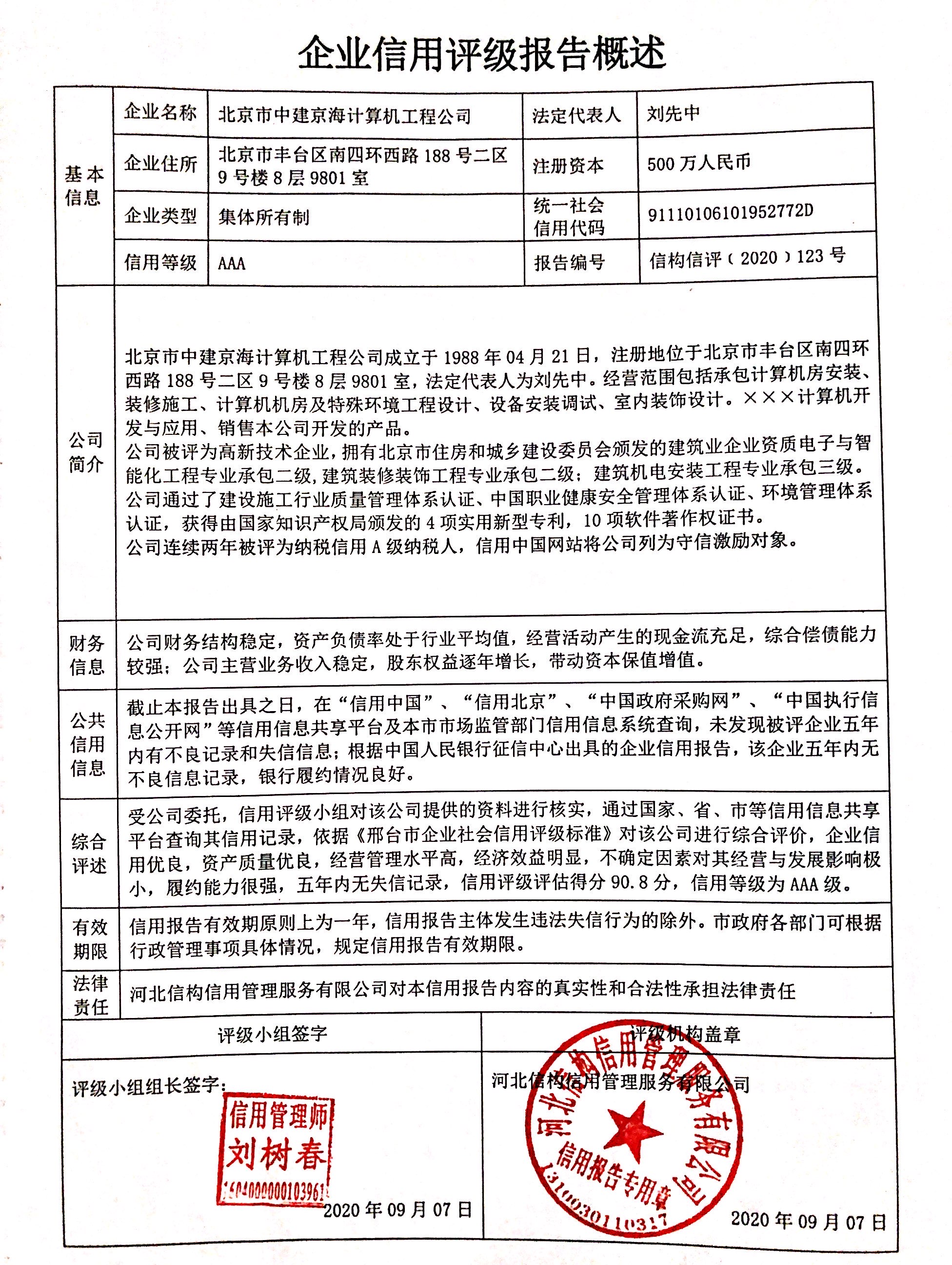 北京市中建京海计算机工程公司