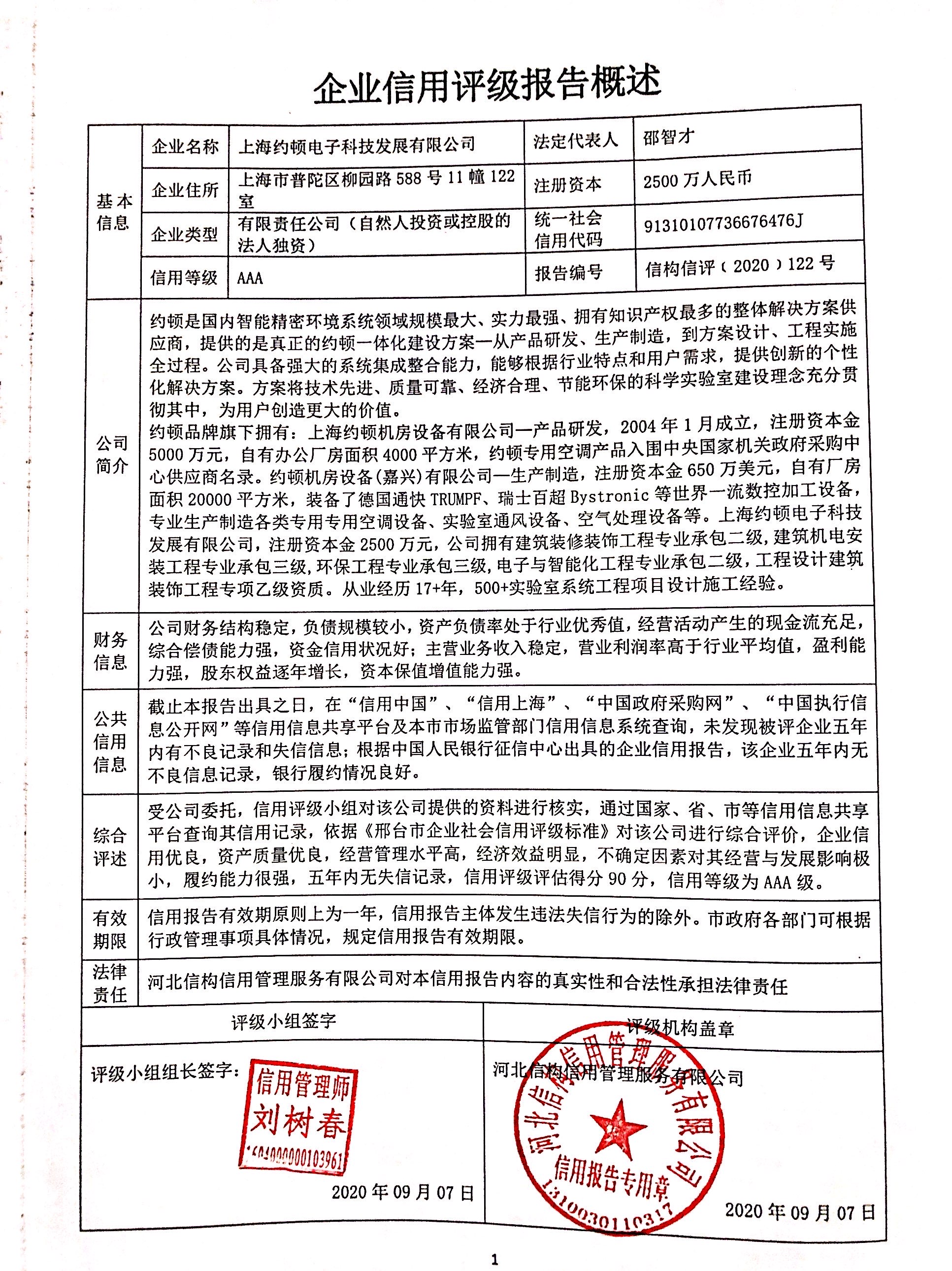 上海约顿电子科技发展有限公司