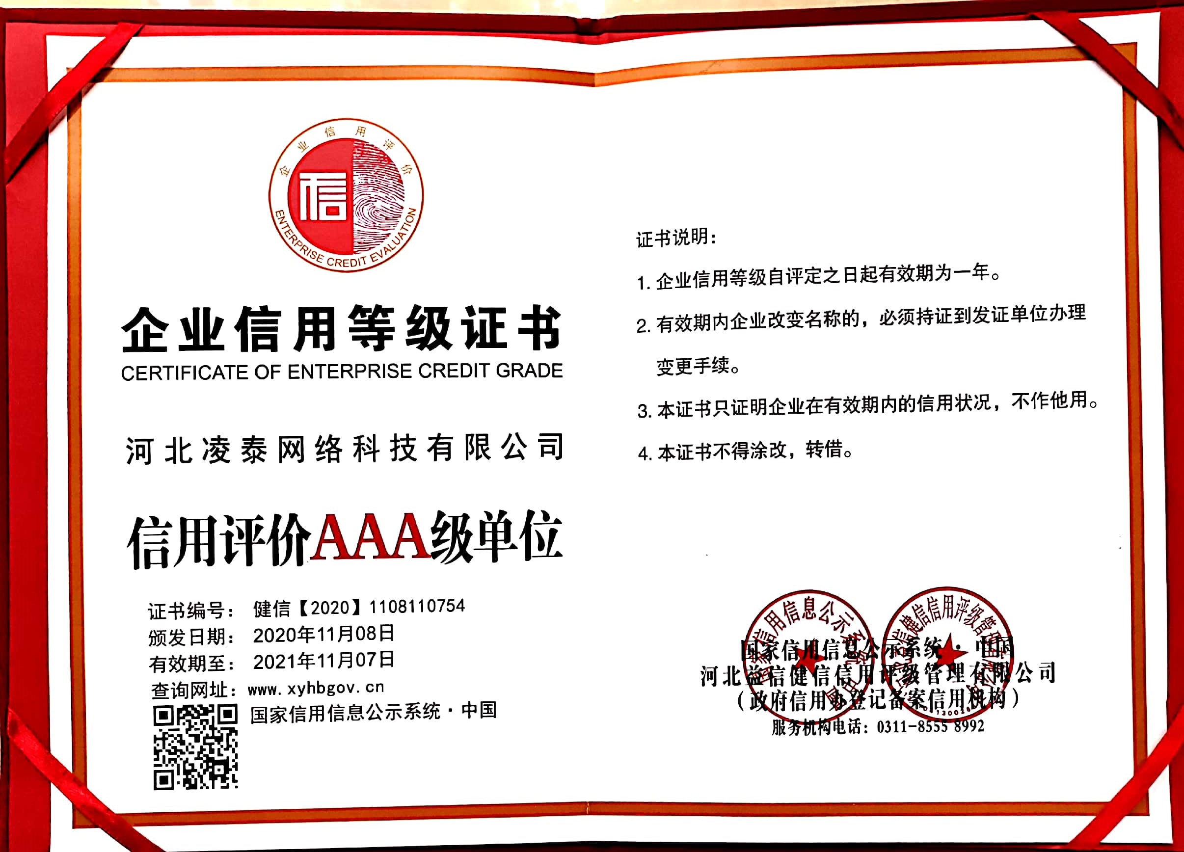 河北凌泰网络科技有限公司