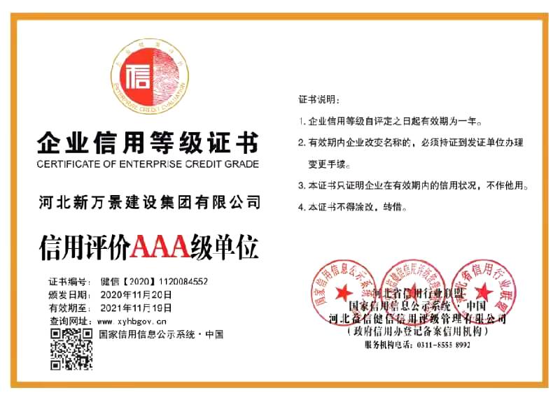 河北新万景建设集团有限公司