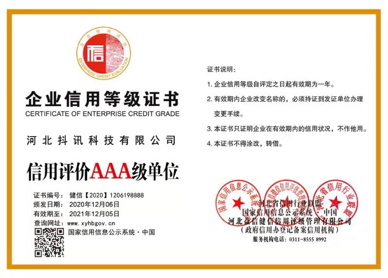 河北抖讯科技有限公司