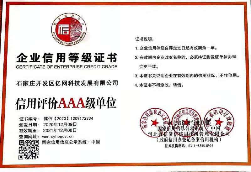 石家庄开发区亿网科技发展有限公司