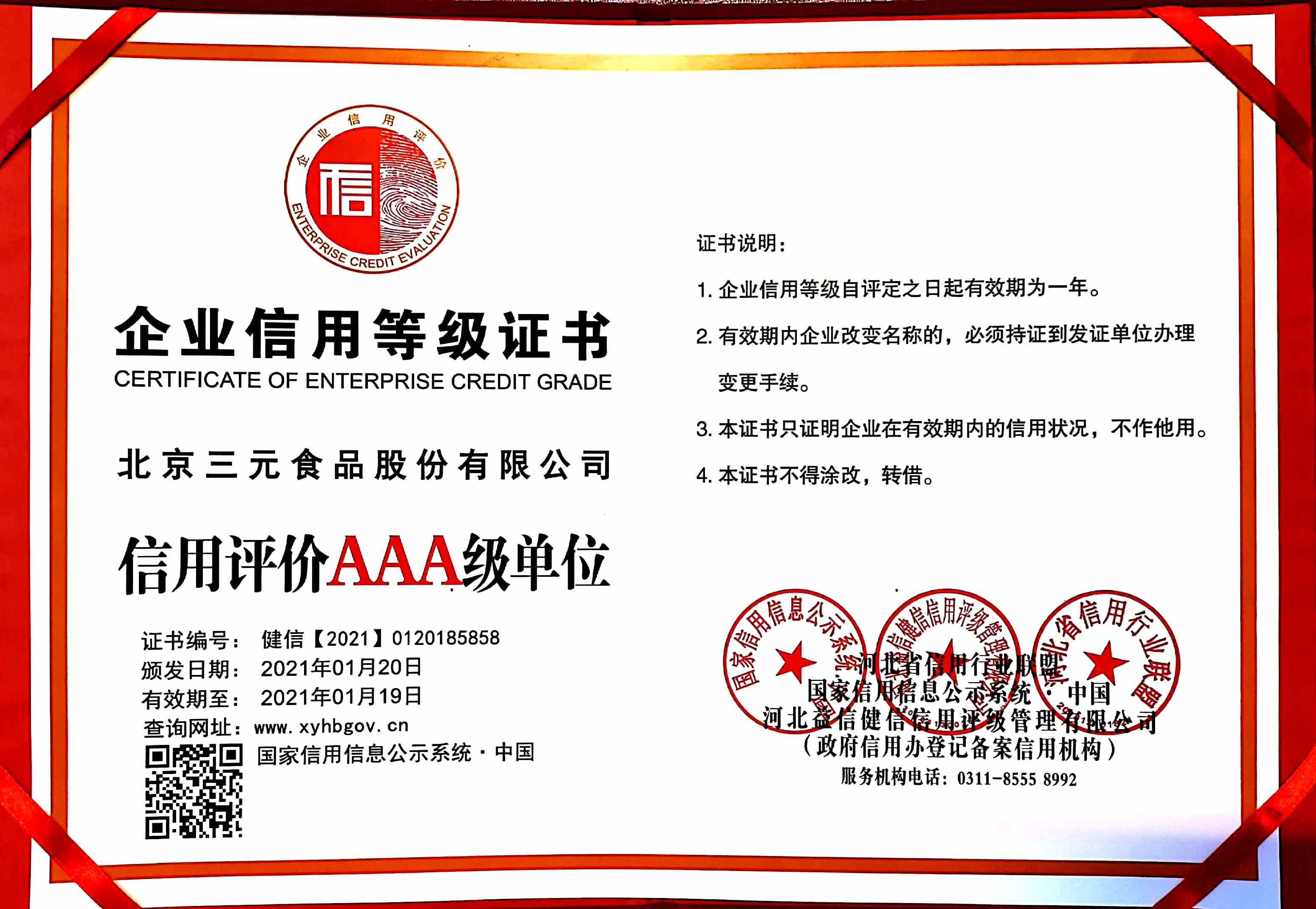 北京三元食品股份有限公司