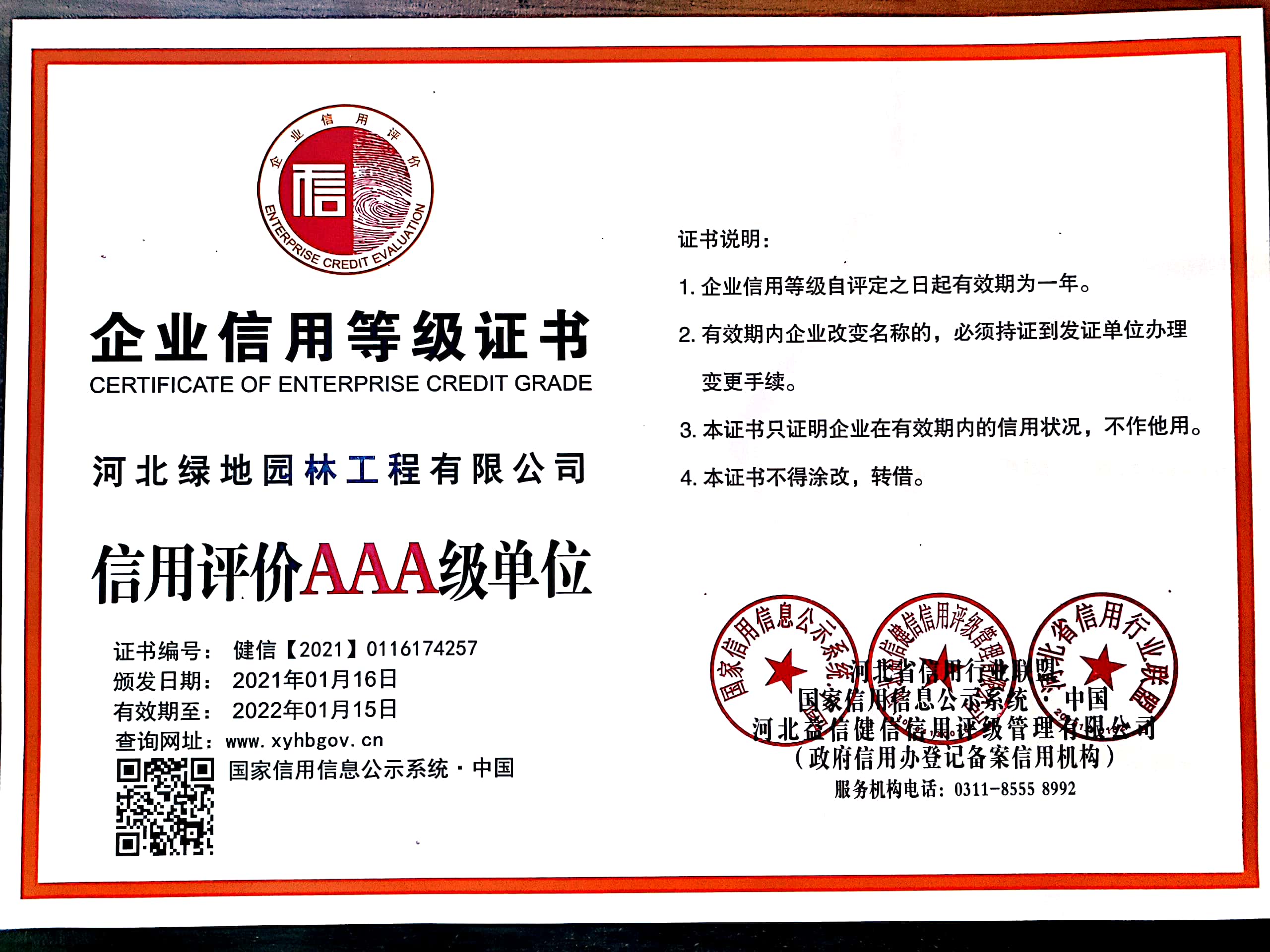 河北绿地园林工程有限公司