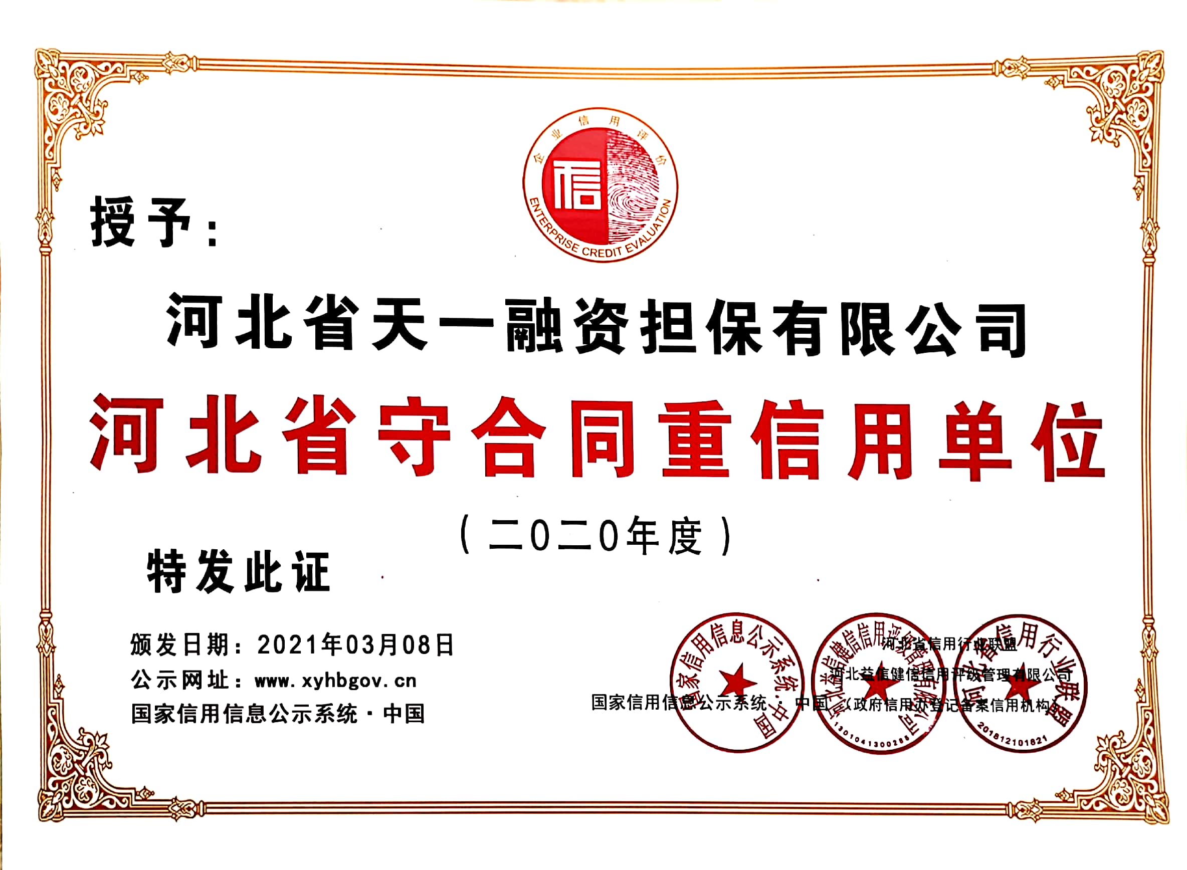 河北省天一融资担保有限公司