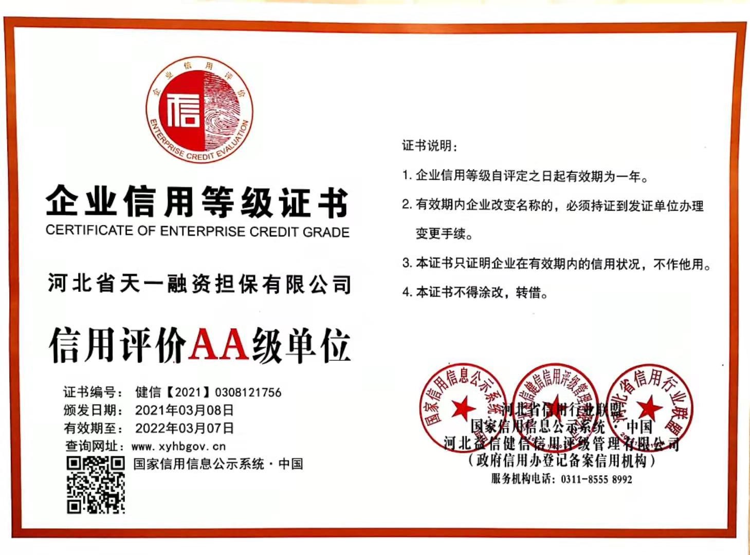 河北省天一融资担保有限公司