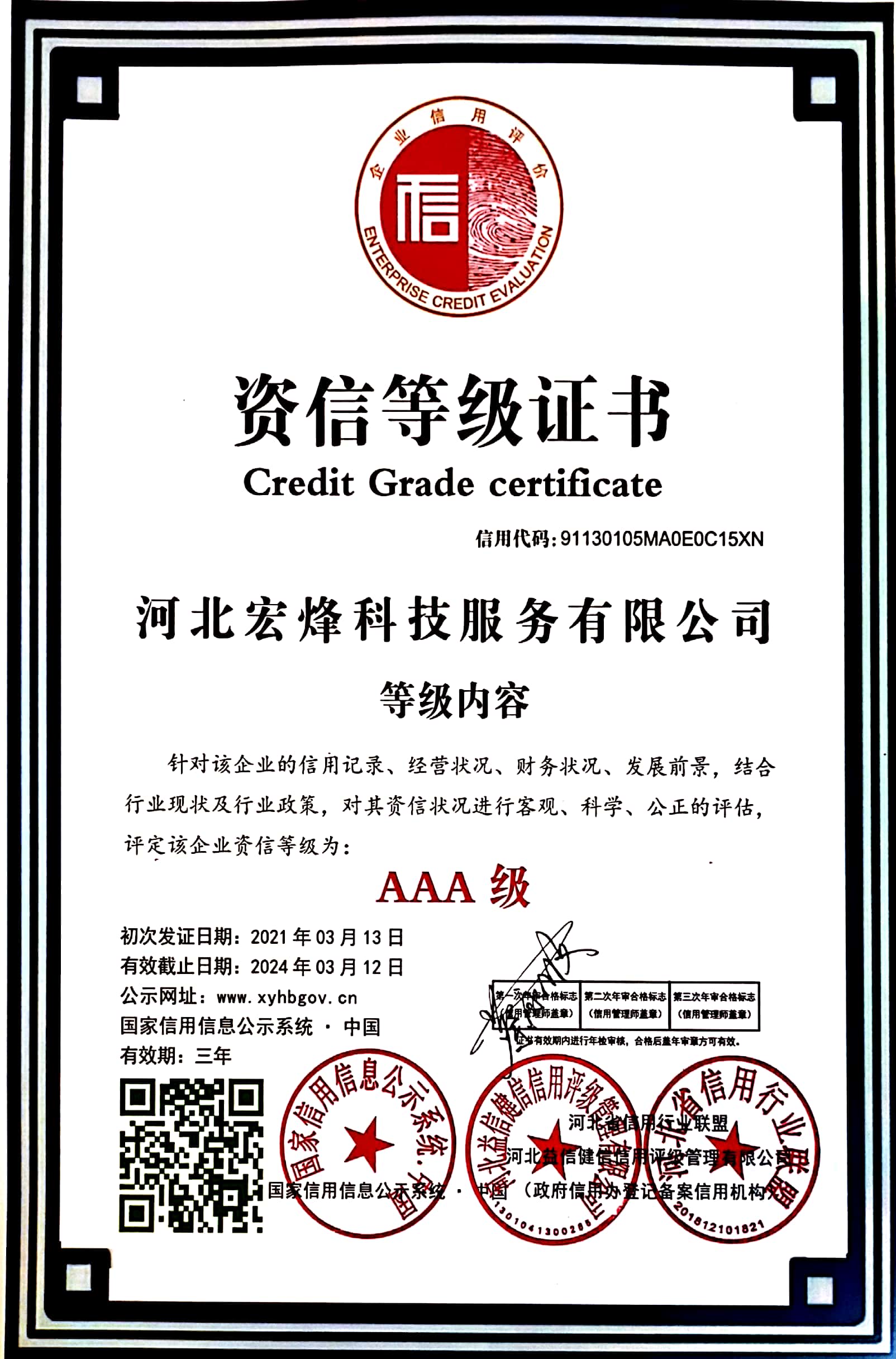 河北宏烽科技服务有限公司