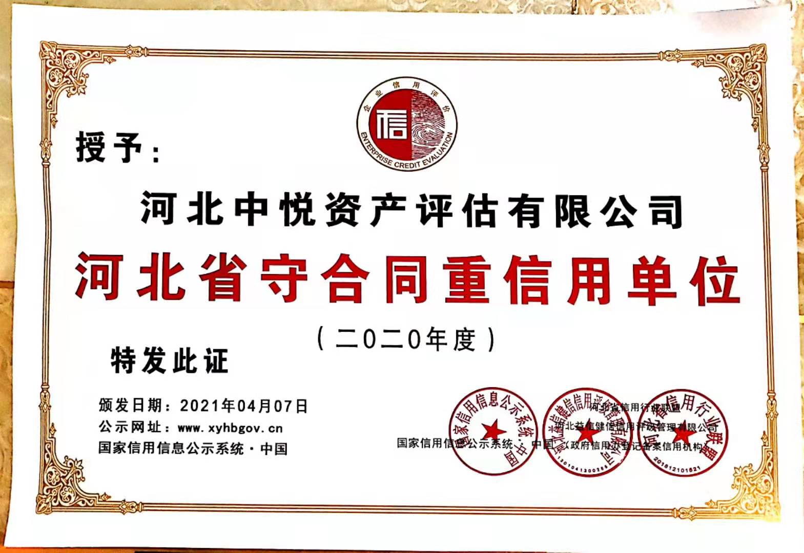 河北中悦资产评估有限公司