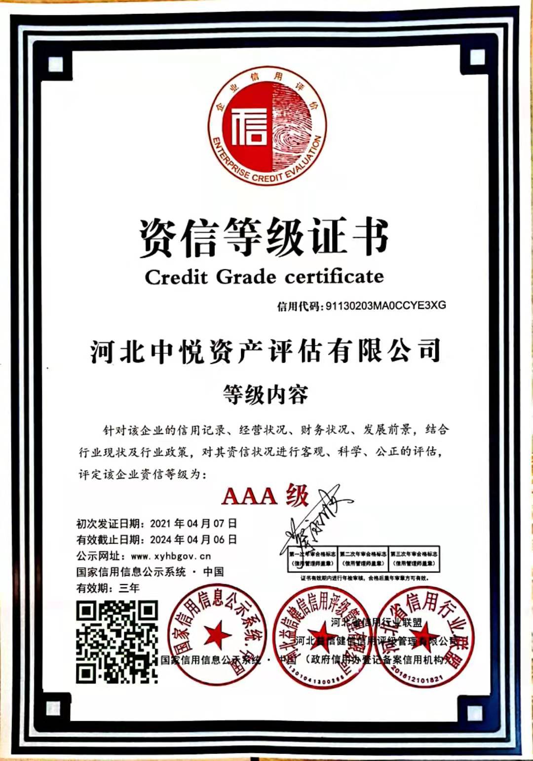 河北中悦资产评估有限公司