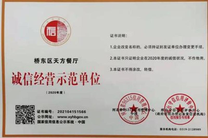 桥东区天方餐厅