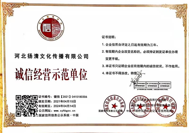河北扬清文化传播有限公司