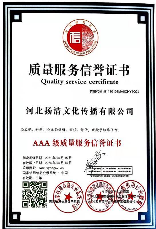 河北扬清文化传播有限公司