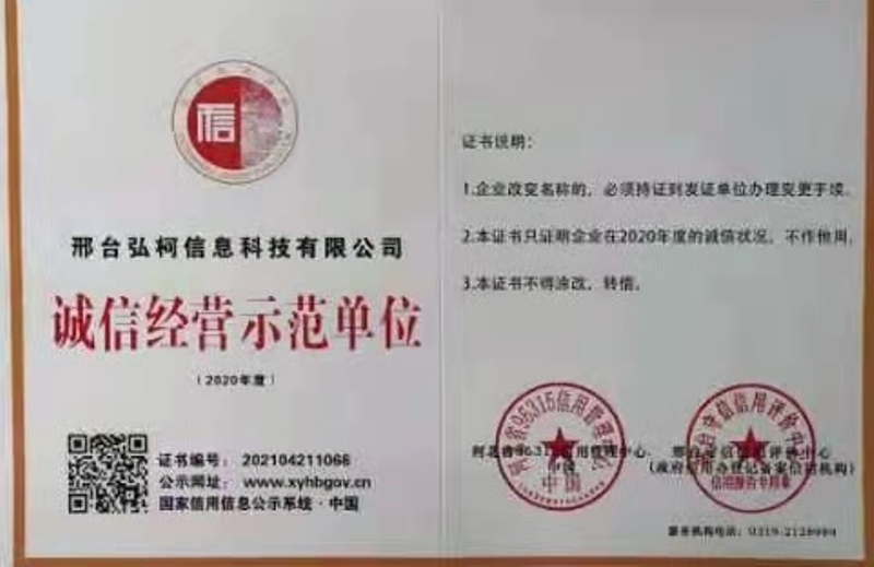 邢台弘柯信息科技有限公司