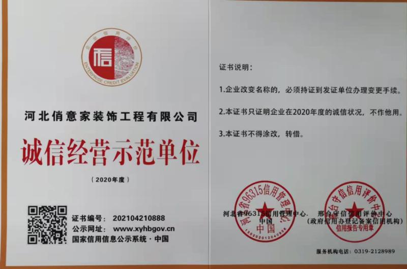 河北俏意家装饰工程有限公司