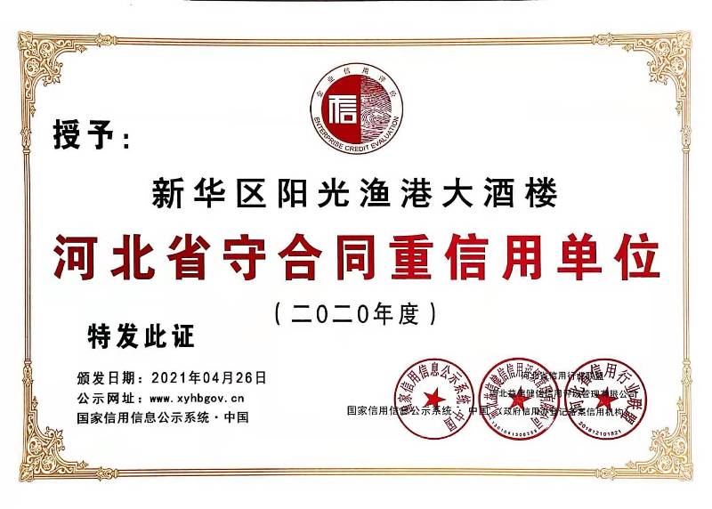 新华区阳光渔港大酒楼