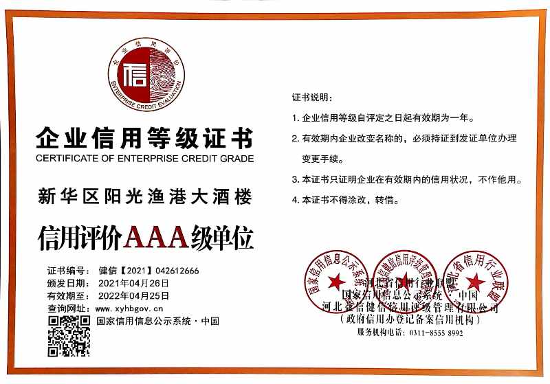 新华区阳光渔港大酒楼