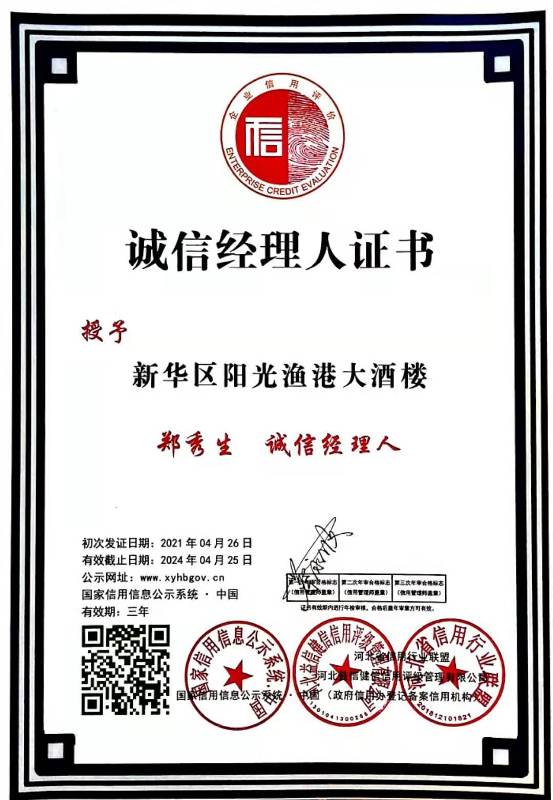 诚信经理人—郑秀生