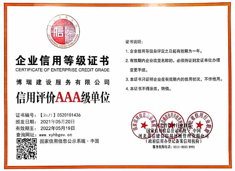 博瑞建设服务有限公司