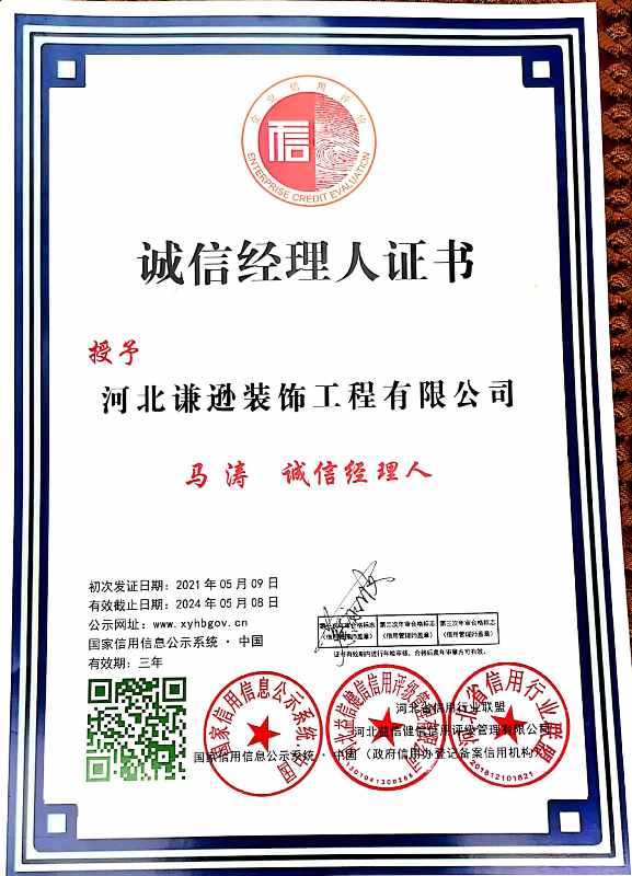 诚信经理人—马涛