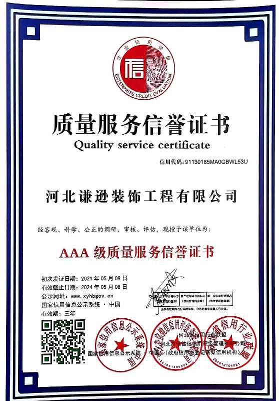 河北谦逊装饰工程有限公司