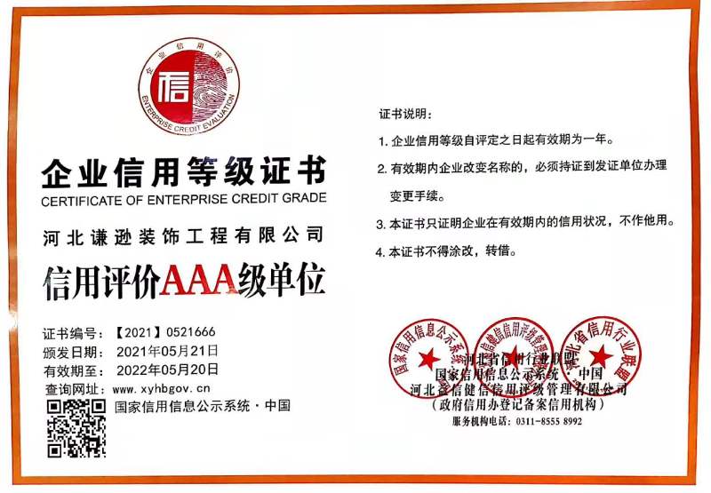 河北谦逊装饰工程有限公司