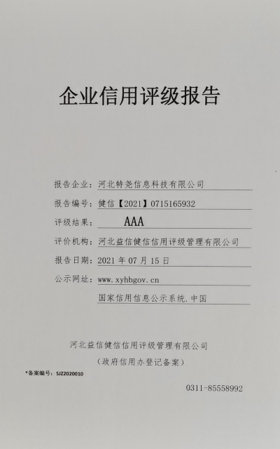 河北特尧信息科技有限公司